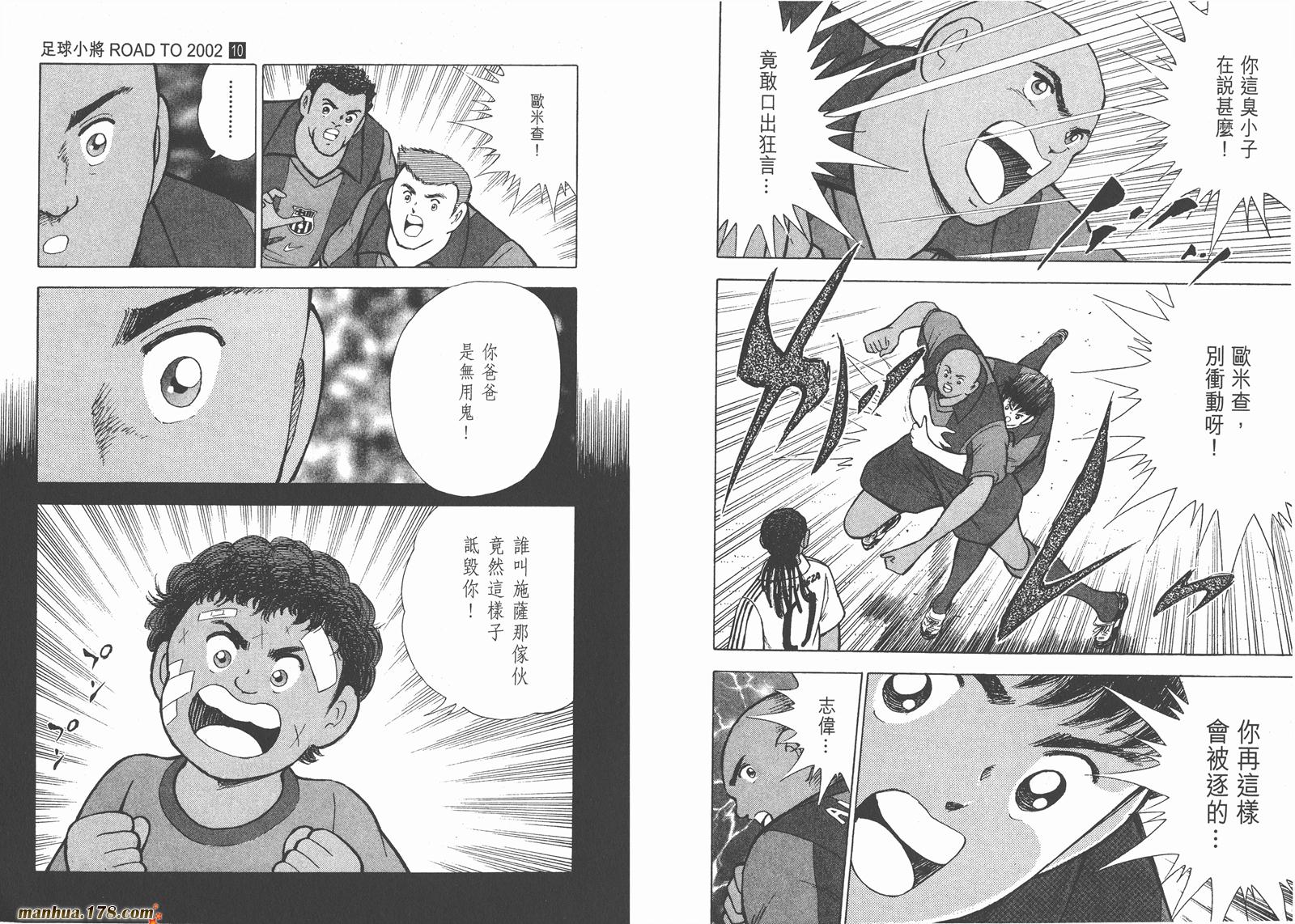足球小将RoadTo2002 第10卷 第76页