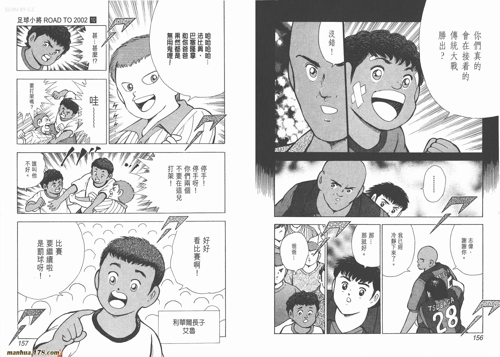足球小将RoadTo2002 第10卷 第78页