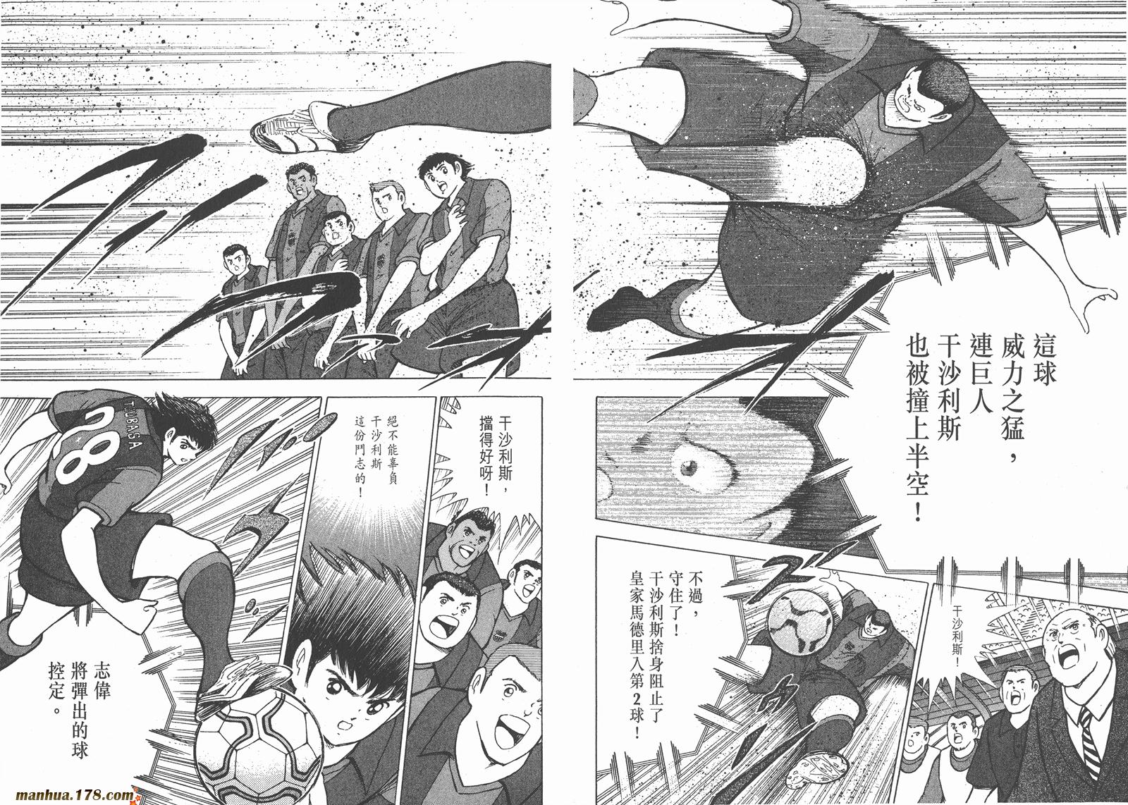 足球小将RoadTo2002 第10卷 第85页