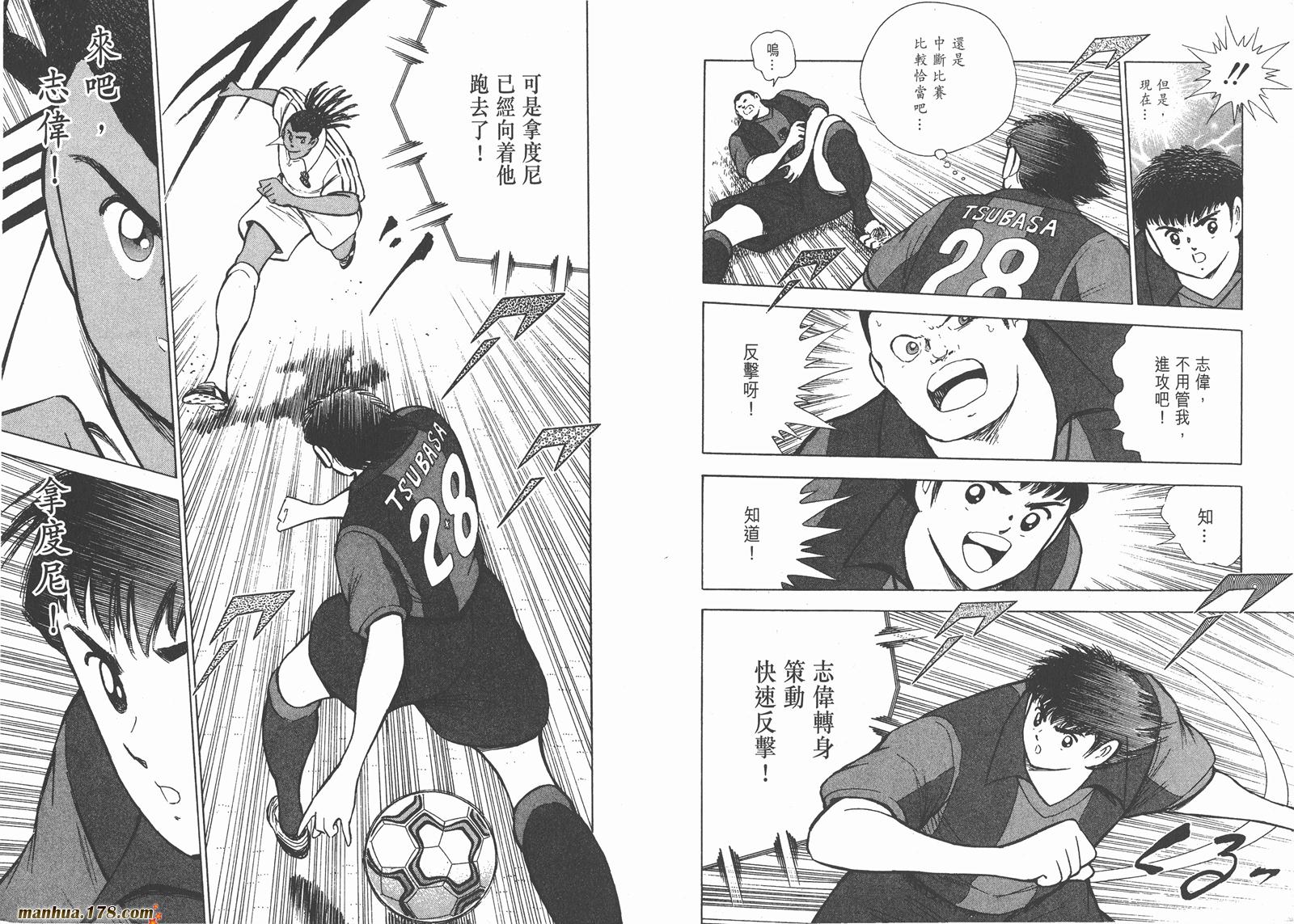 足球小将RoadTo2002 第10卷 第86页