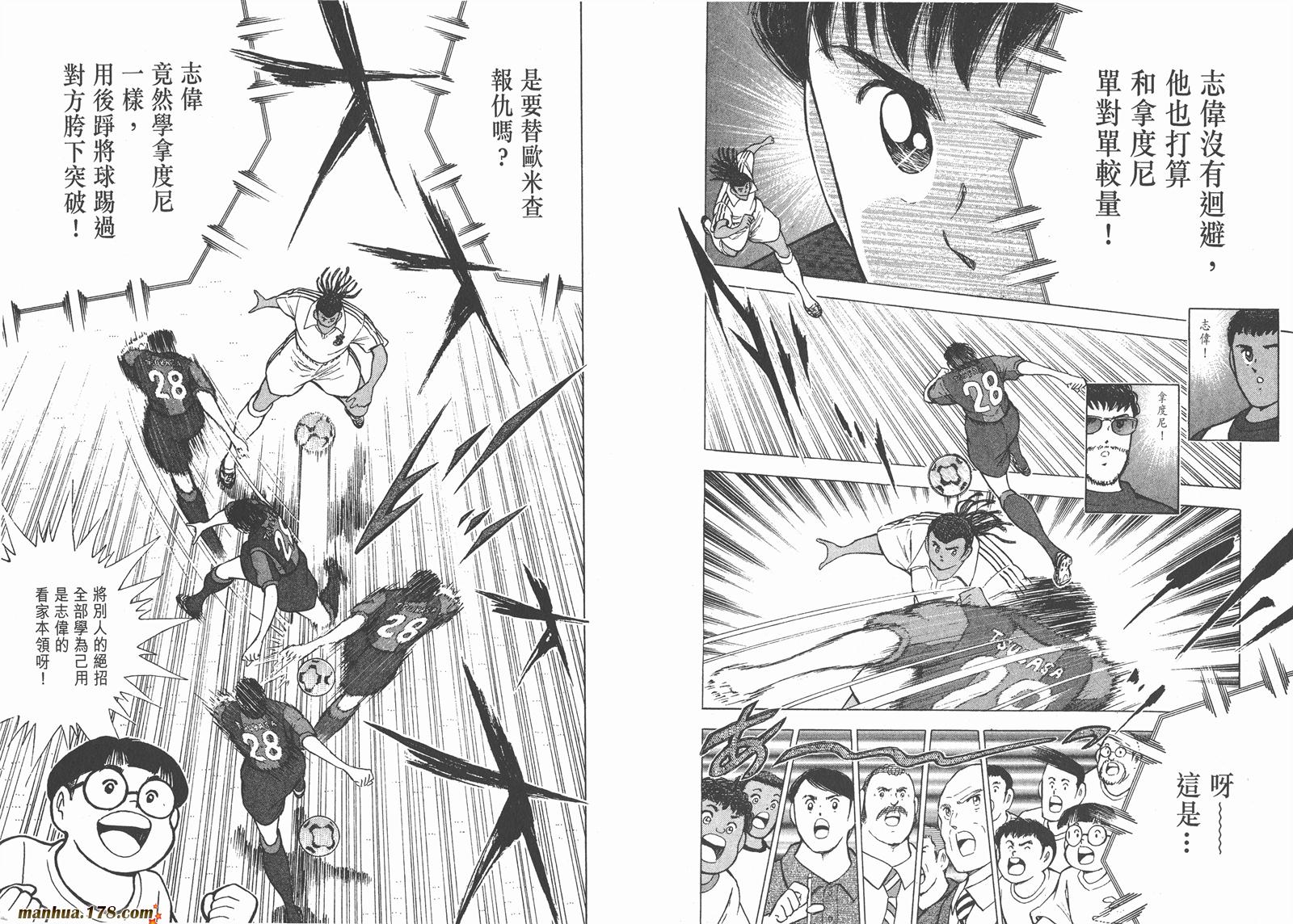 足球小将RoadTo2002 第10卷 第87页