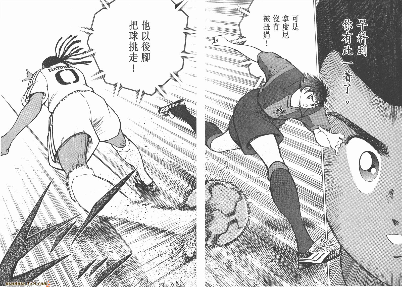 足球小将RoadTo2002 第10卷 第88页