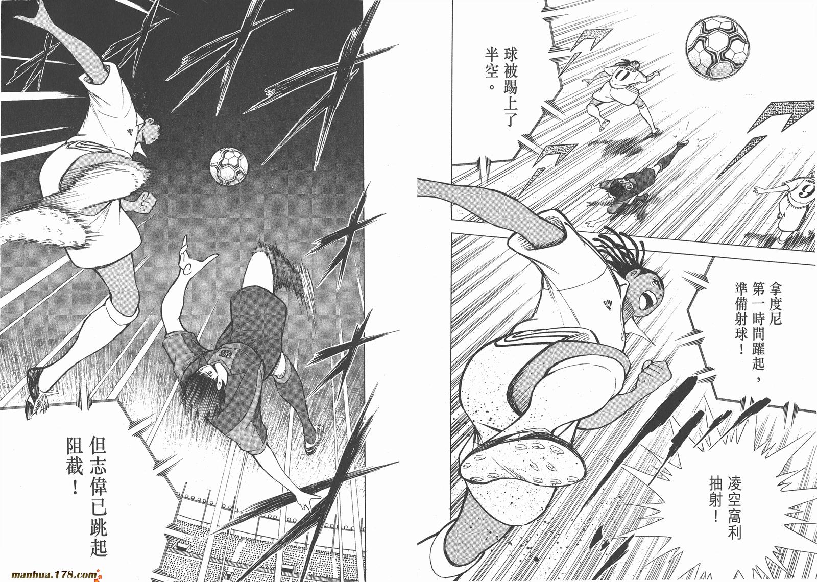 足球小将RoadTo2002 第10卷 第90页