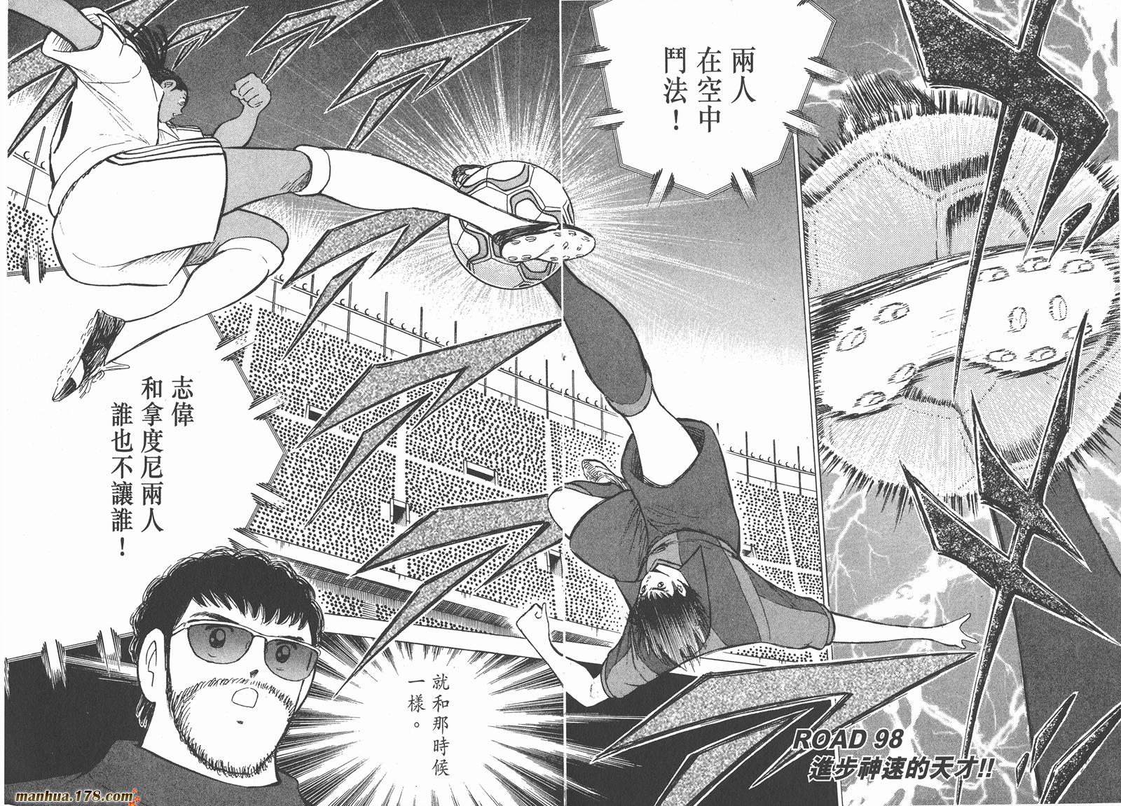 足球小将RoadTo2002 第10卷 第91页