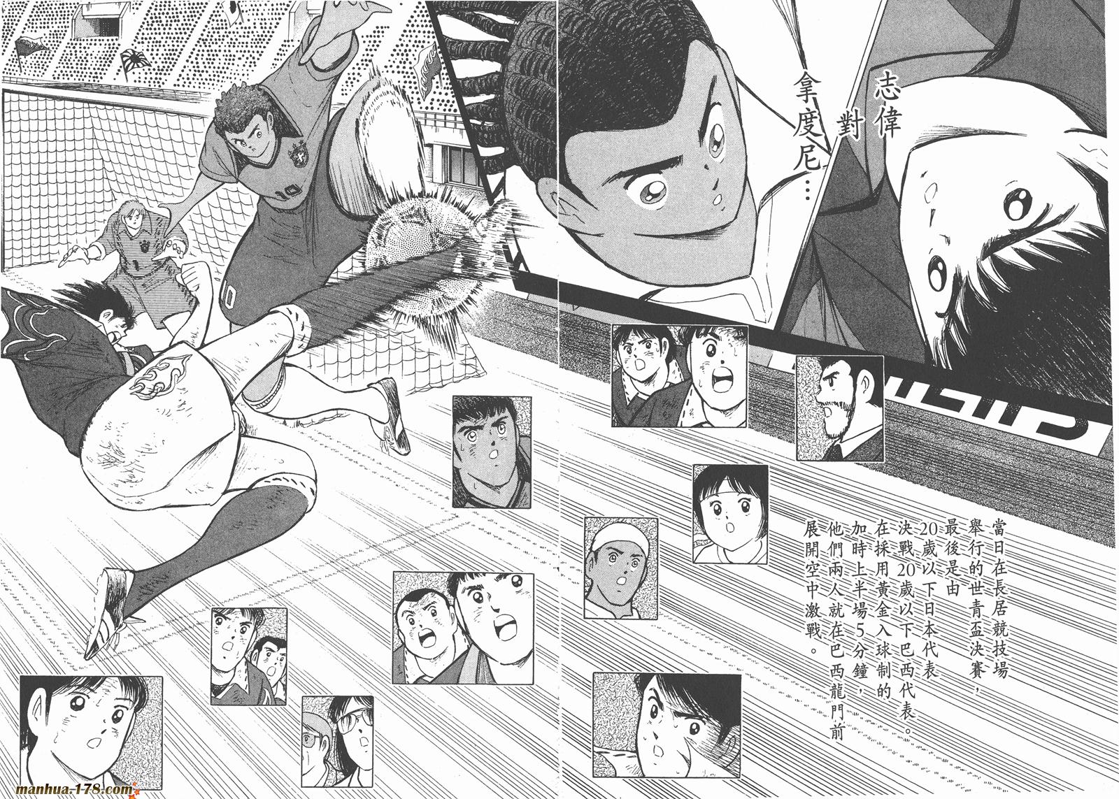 足球小将RoadTo2002 第10卷 第92页