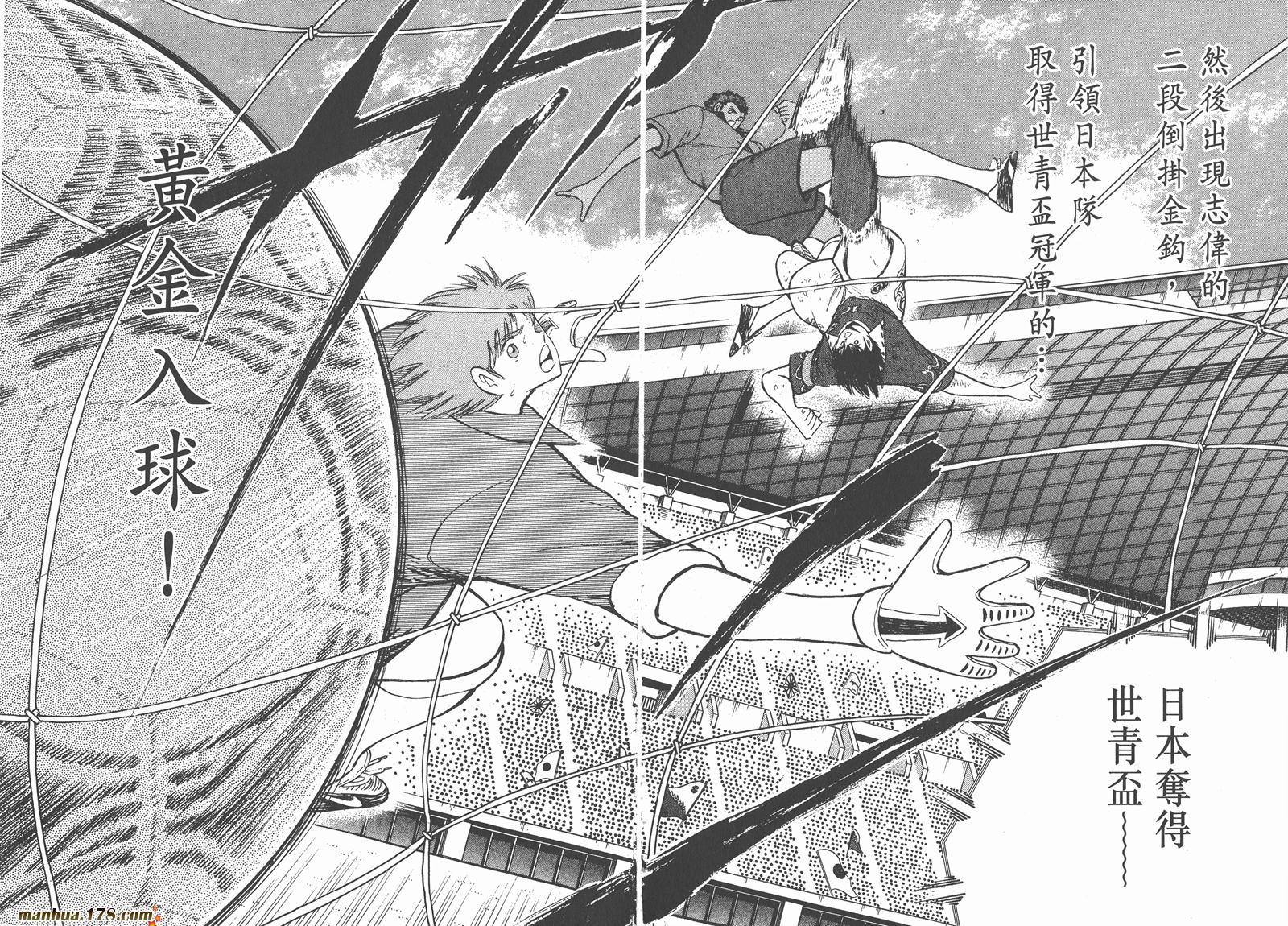 足球小将RoadTo2002 第10卷 第94页