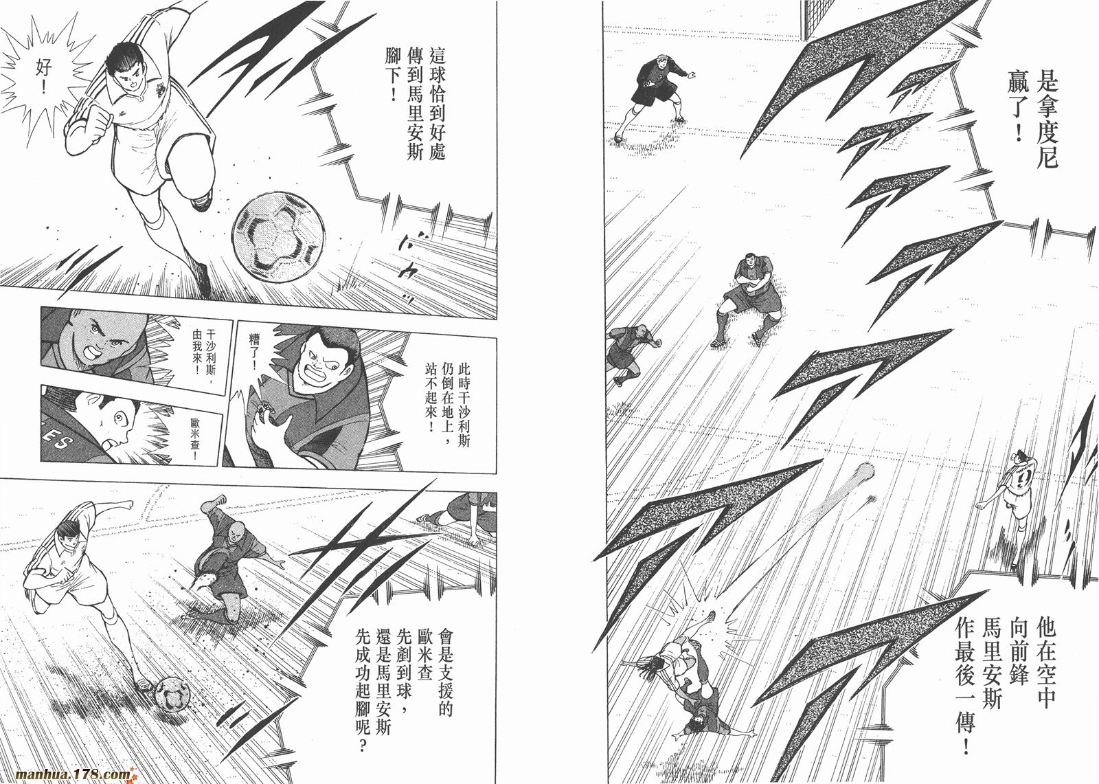 足球小将RoadTo2002 第10卷 第97页