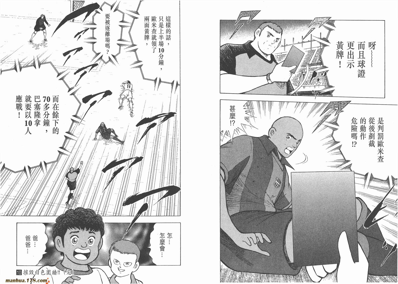 足球小将RoadTo2002 第10卷 第99页