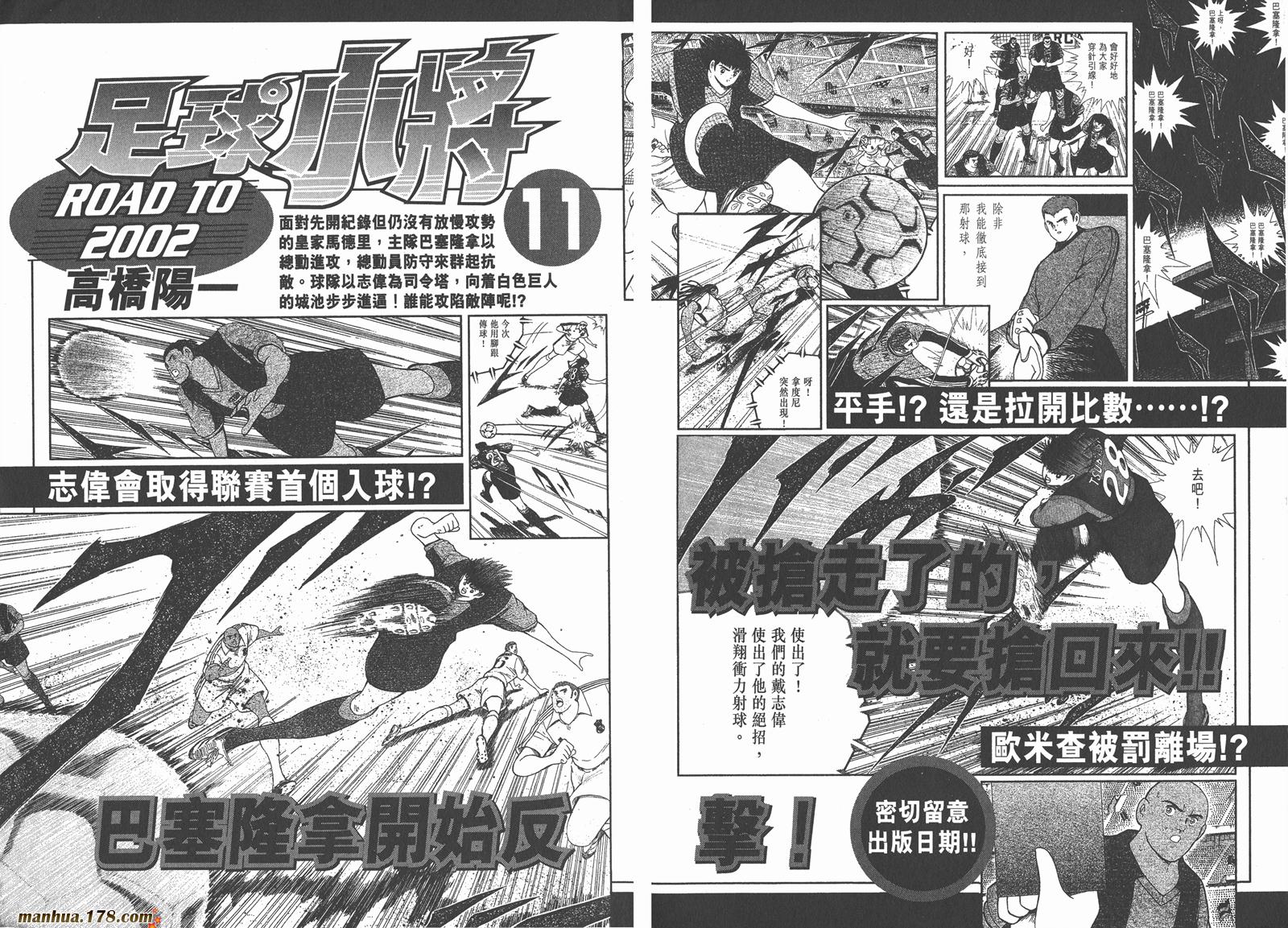 足球小将RoadTo2002第10卷图