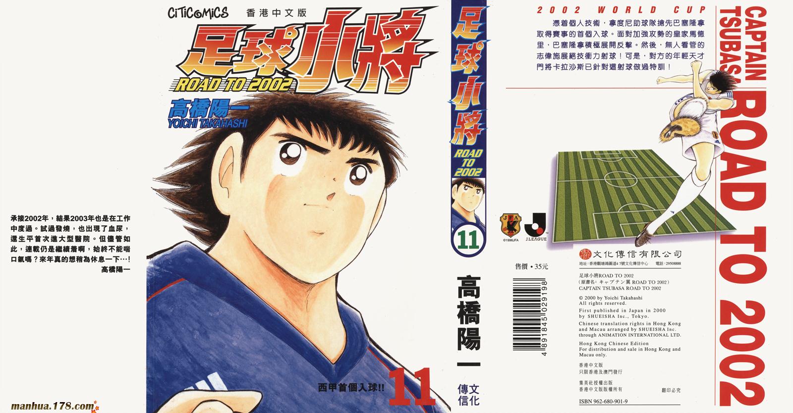 足球小将RoadTo2002 第11卷 第0页