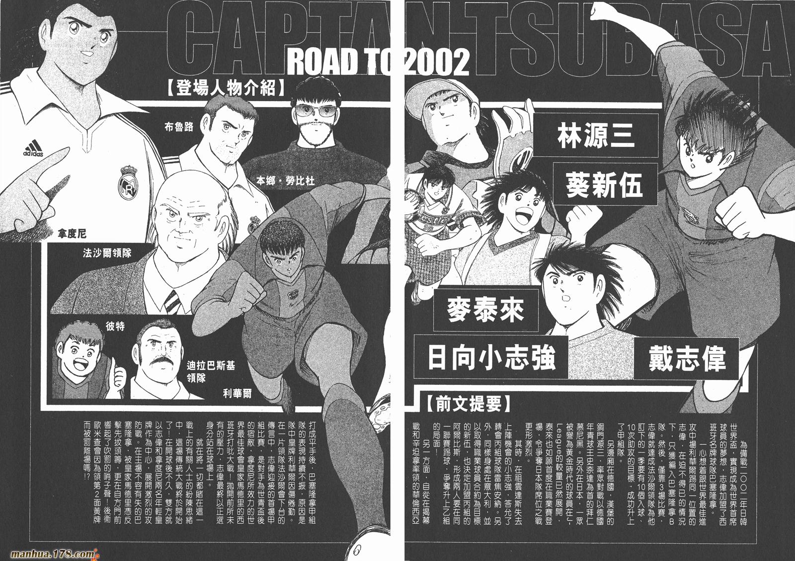 足球小将RoadTo2002 第11卷 第3页