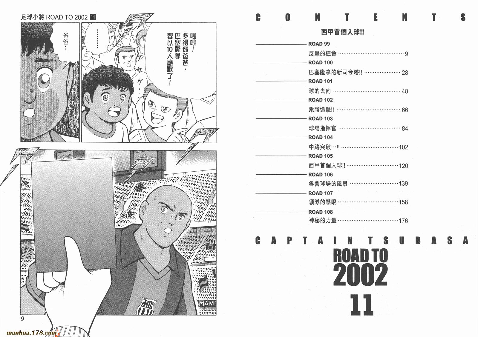 足球小将RoadTo2002 第11卷 第4页