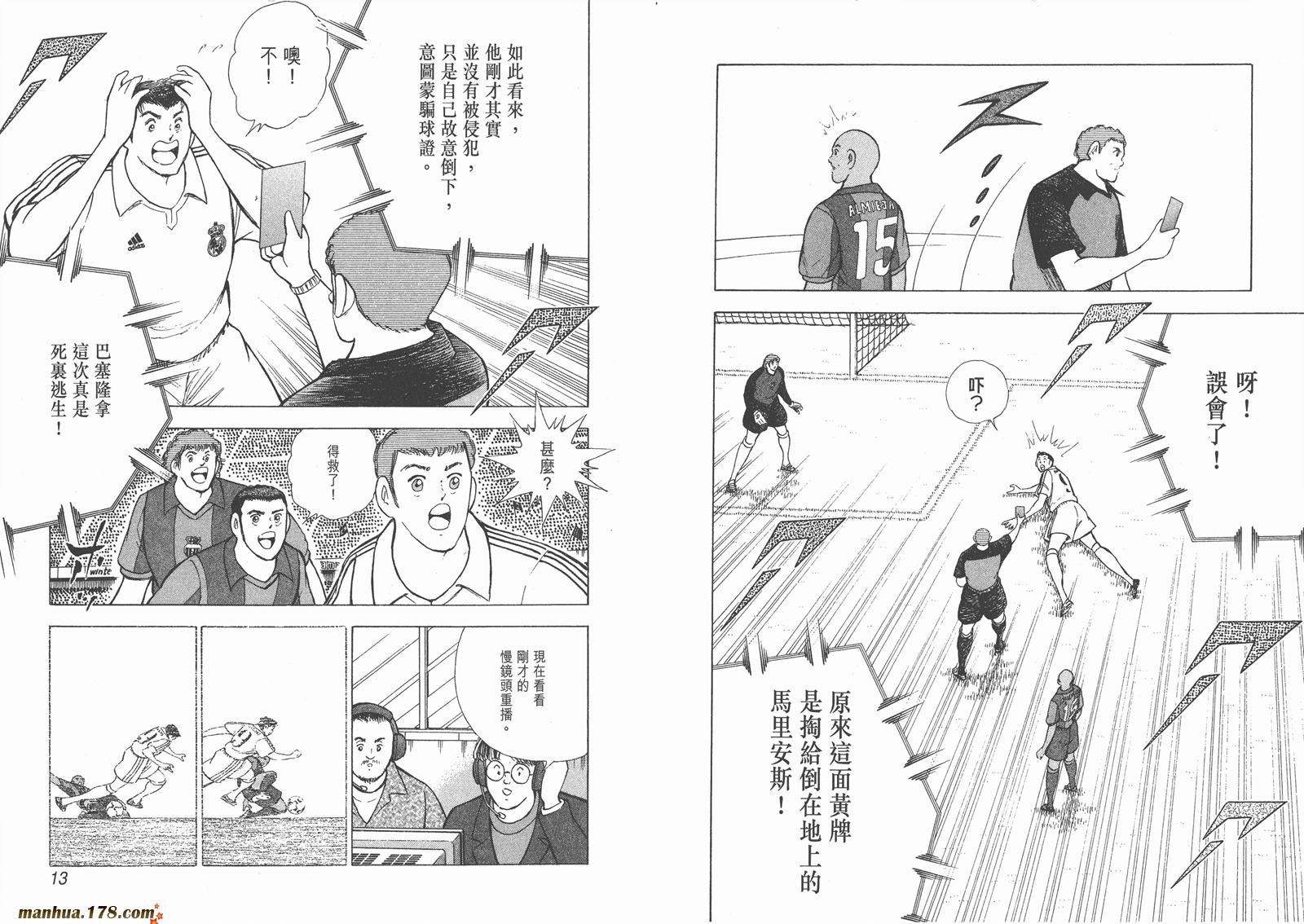 足球小将RoadTo2002 第11卷 第6页