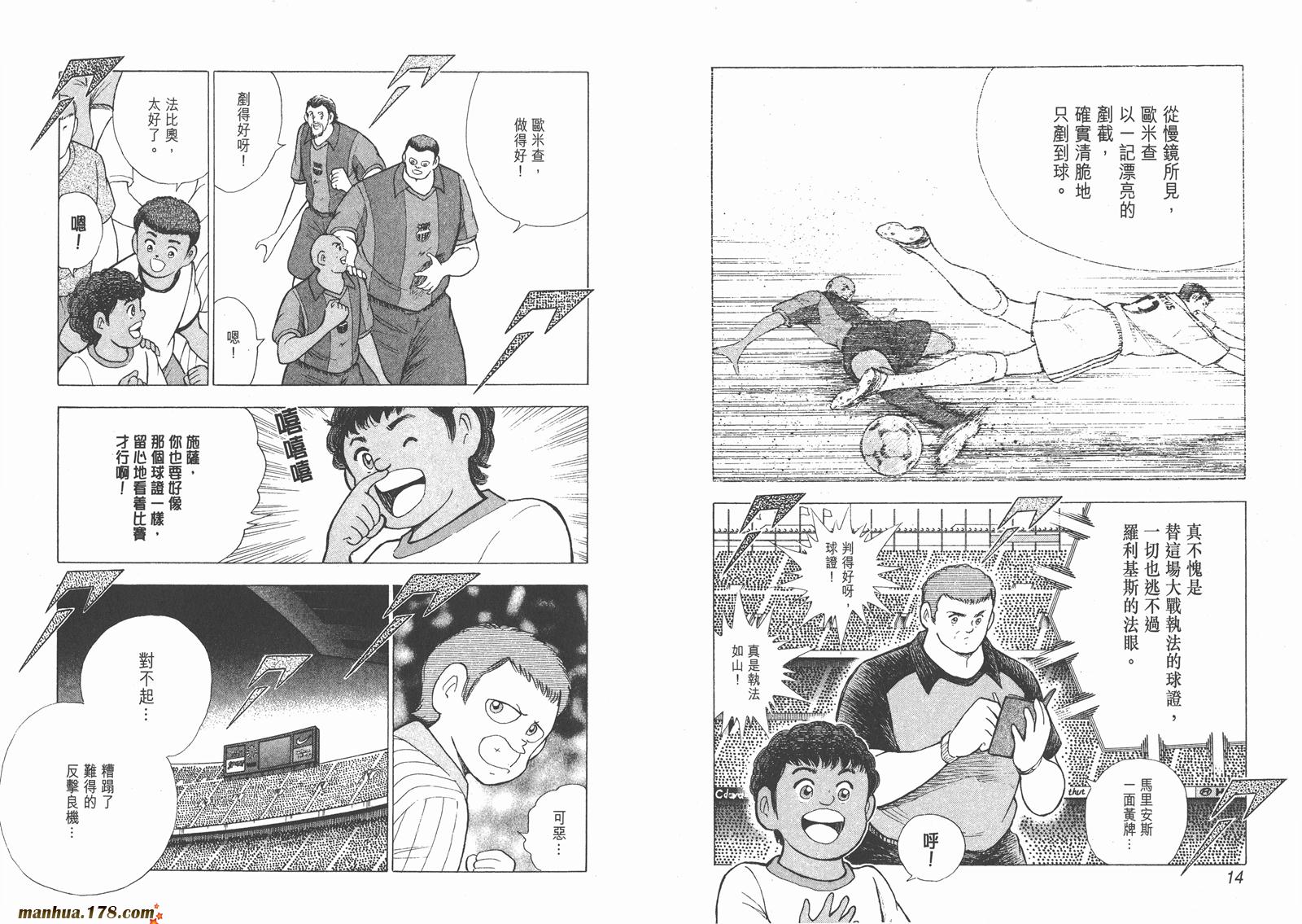 足球小将RoadTo2002 第11卷 第7页