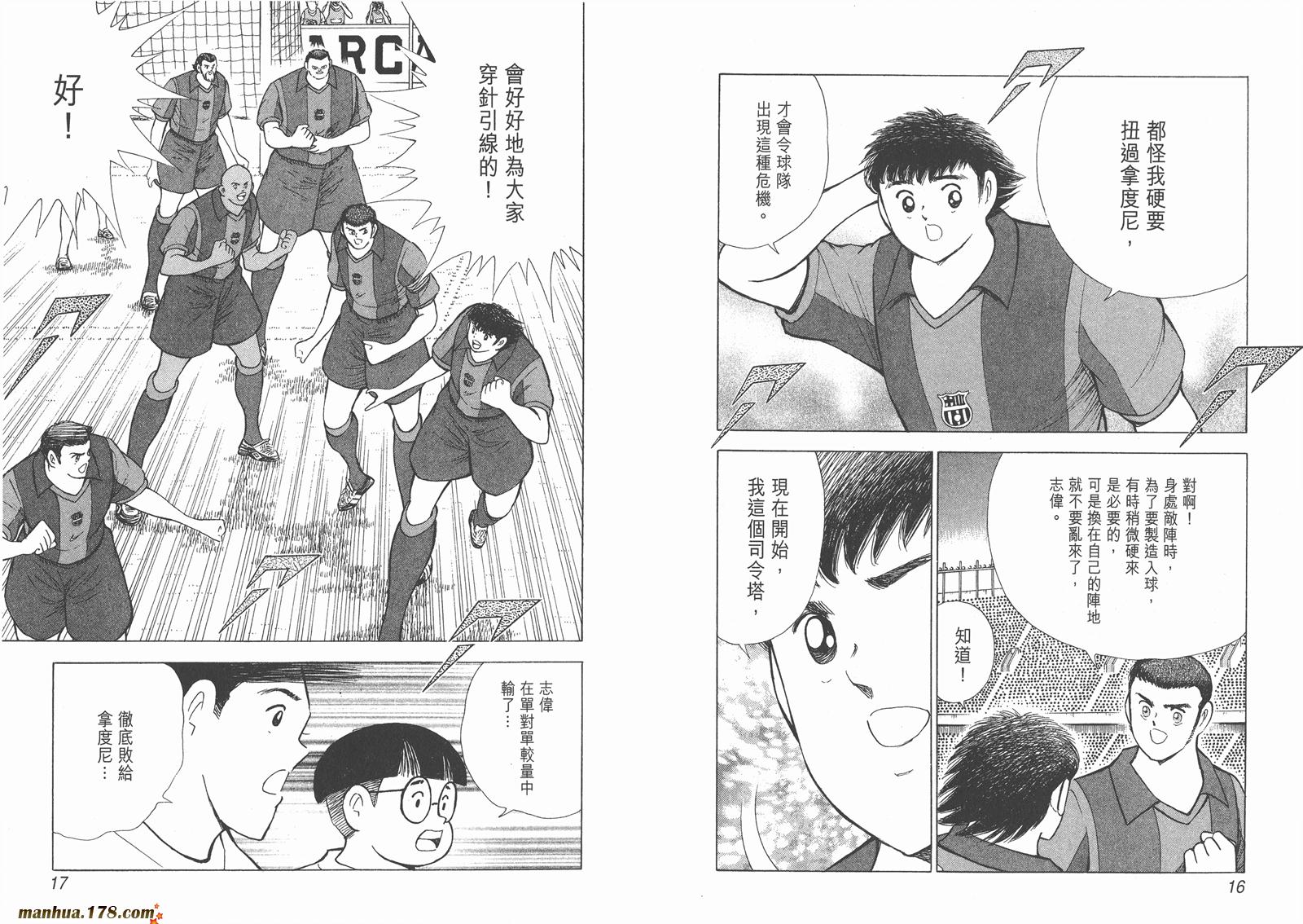 足球小将RoadTo2002 第11卷 第8页