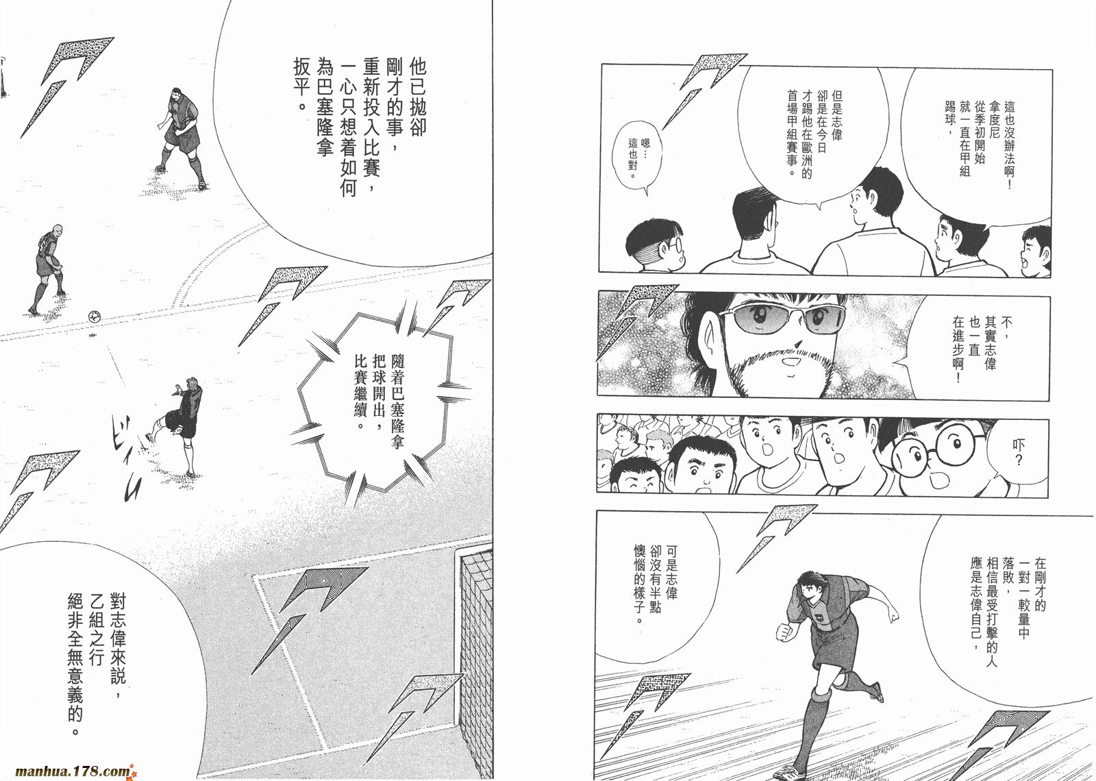 足球小将RoadTo2002 第11卷 第9页