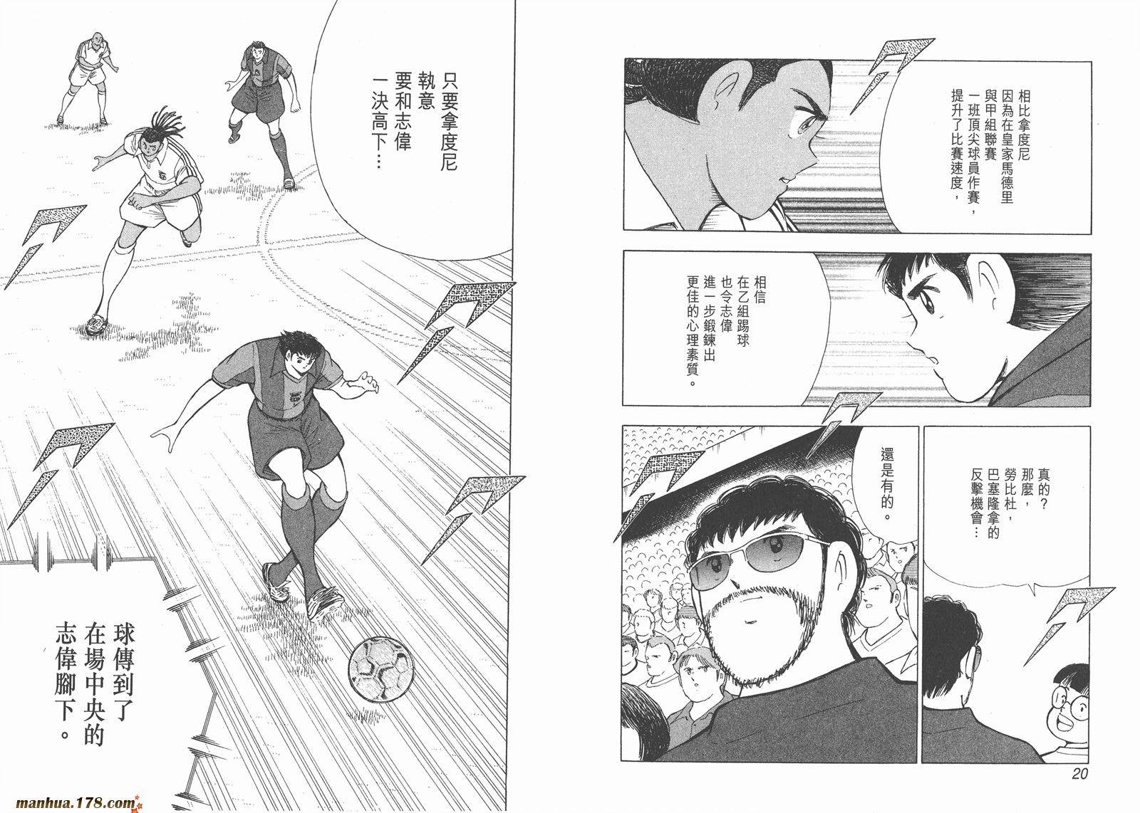 足球小将RoadTo2002 第11卷 第10页