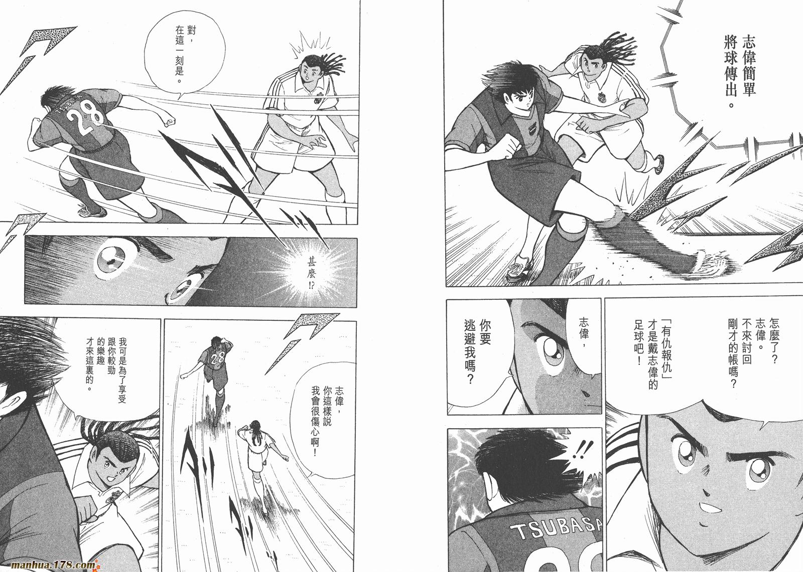 足球小将RoadTo2002 第11卷 第11页