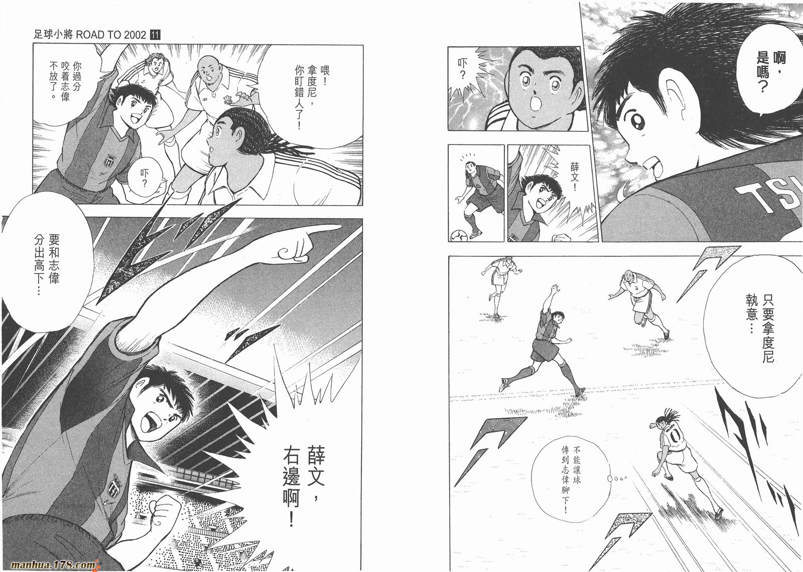 足球小将RoadTo2002 第11卷 第12页