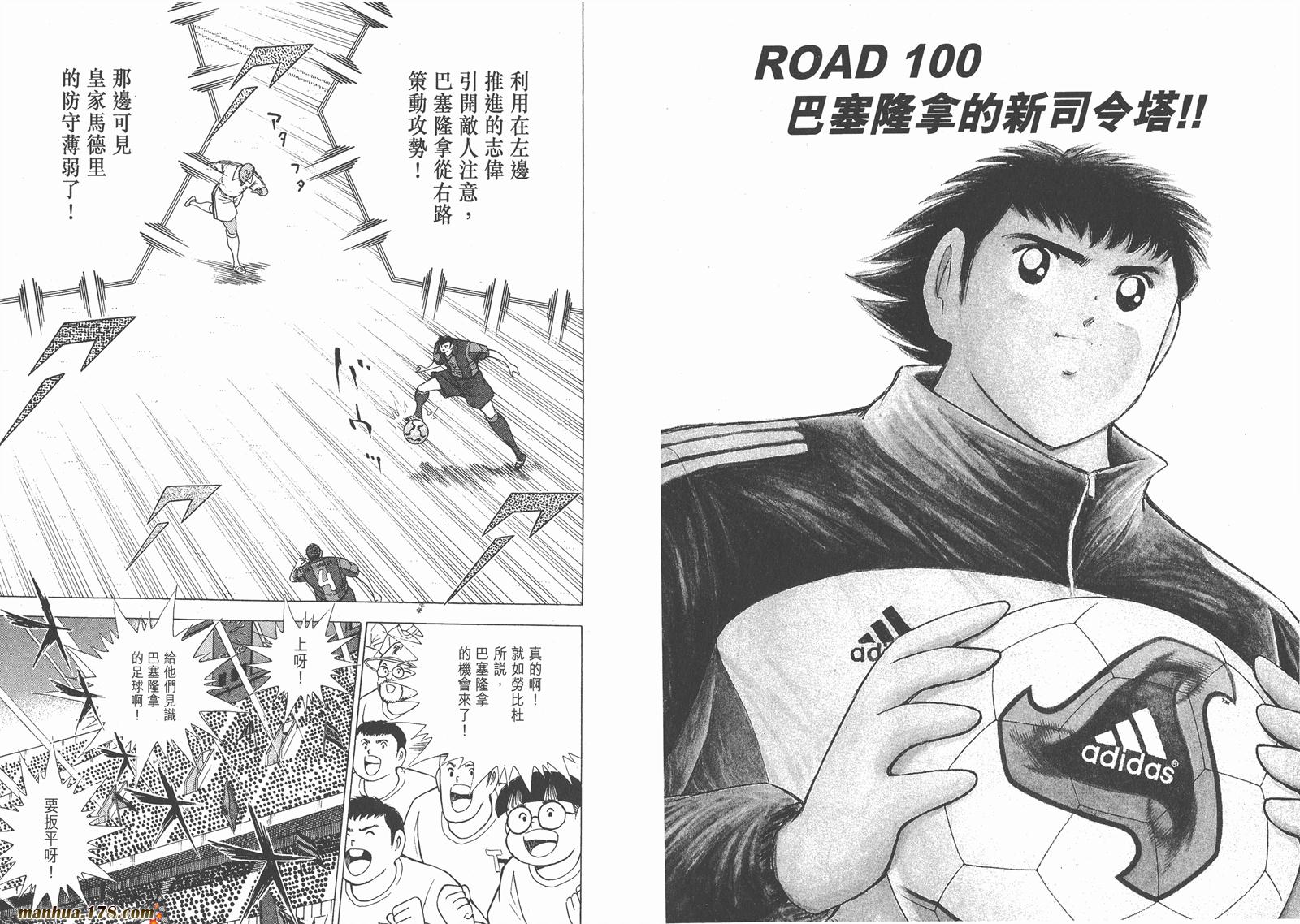 足球小将RoadTo2002 第11卷 第14页