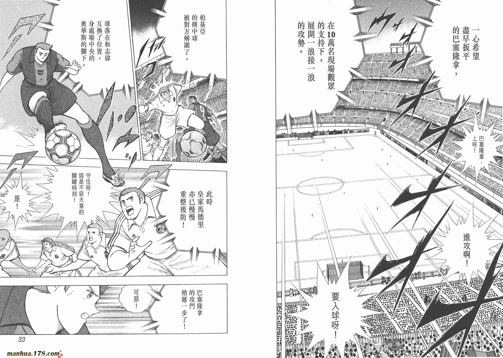 足球小将RoadTo2002 第11卷 第16页