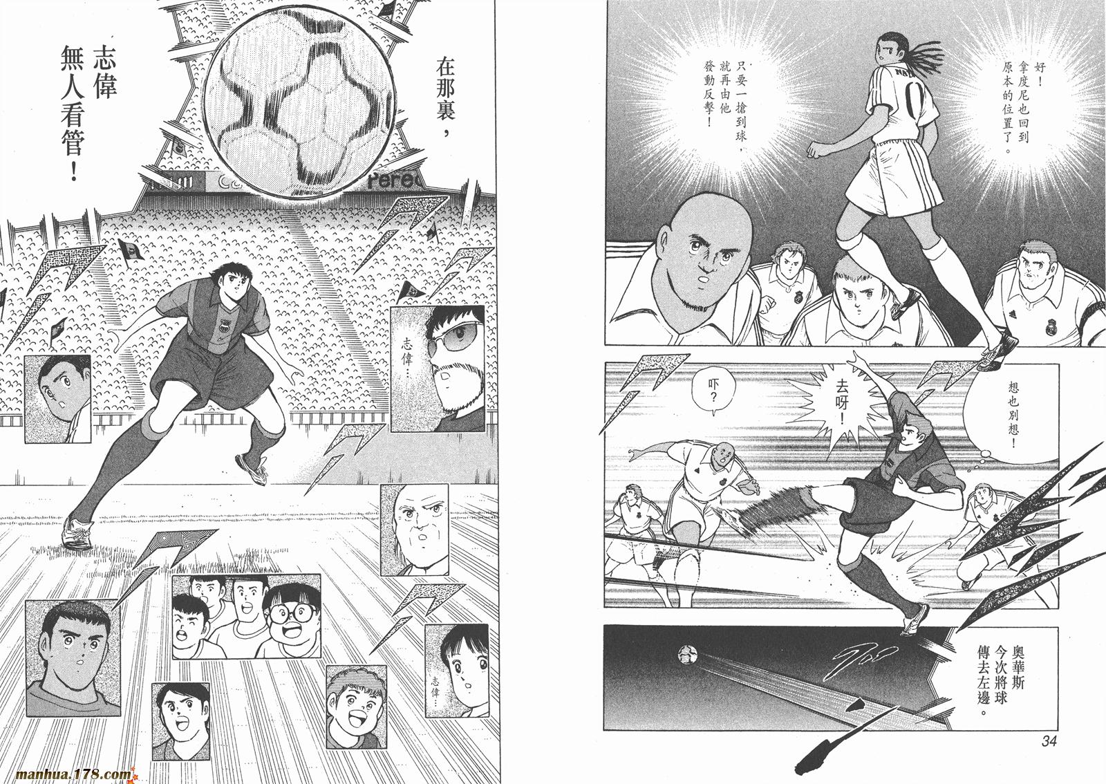 足球小将RoadTo2002 第11卷 第17页