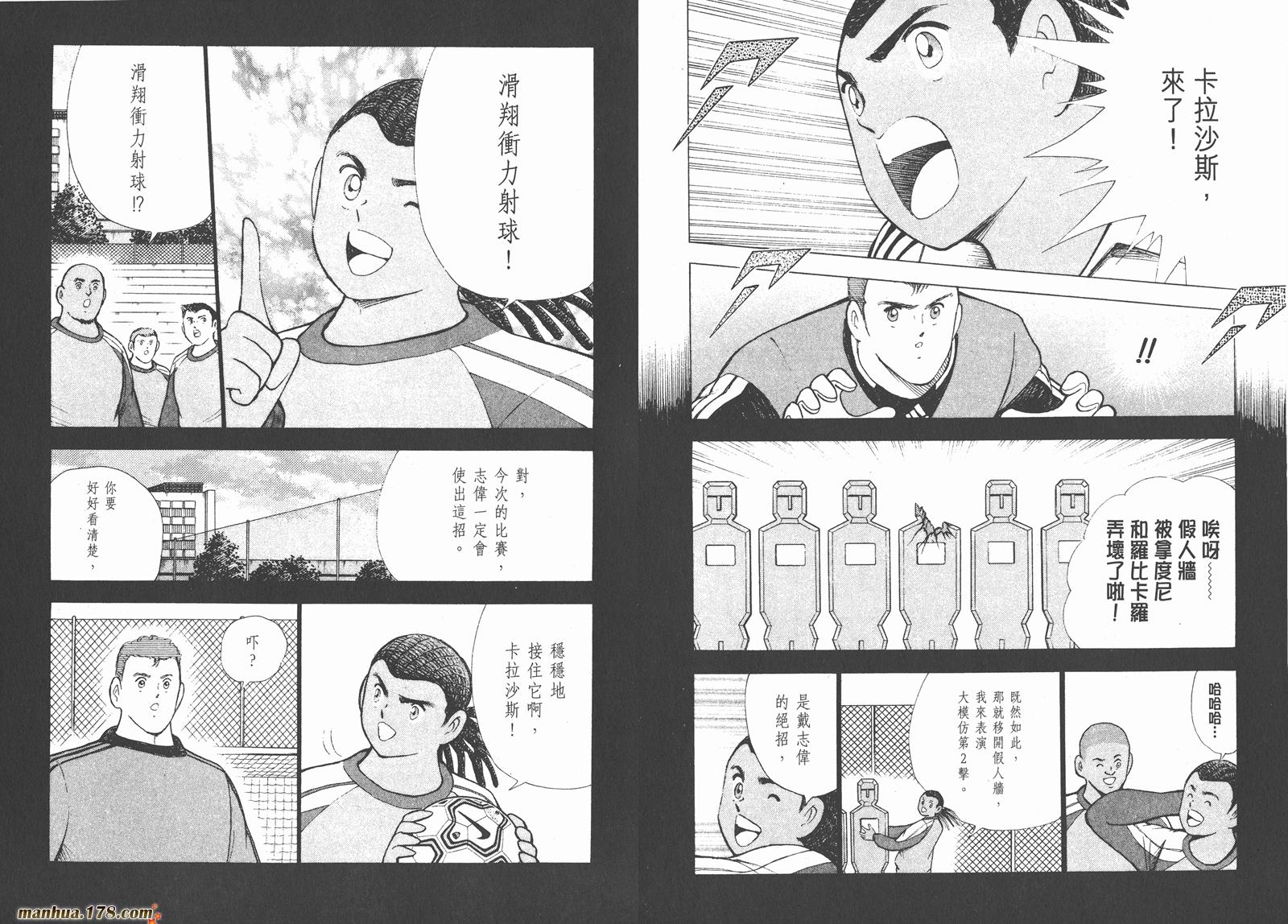 足球小将RoadTo2002 第11卷 第19页