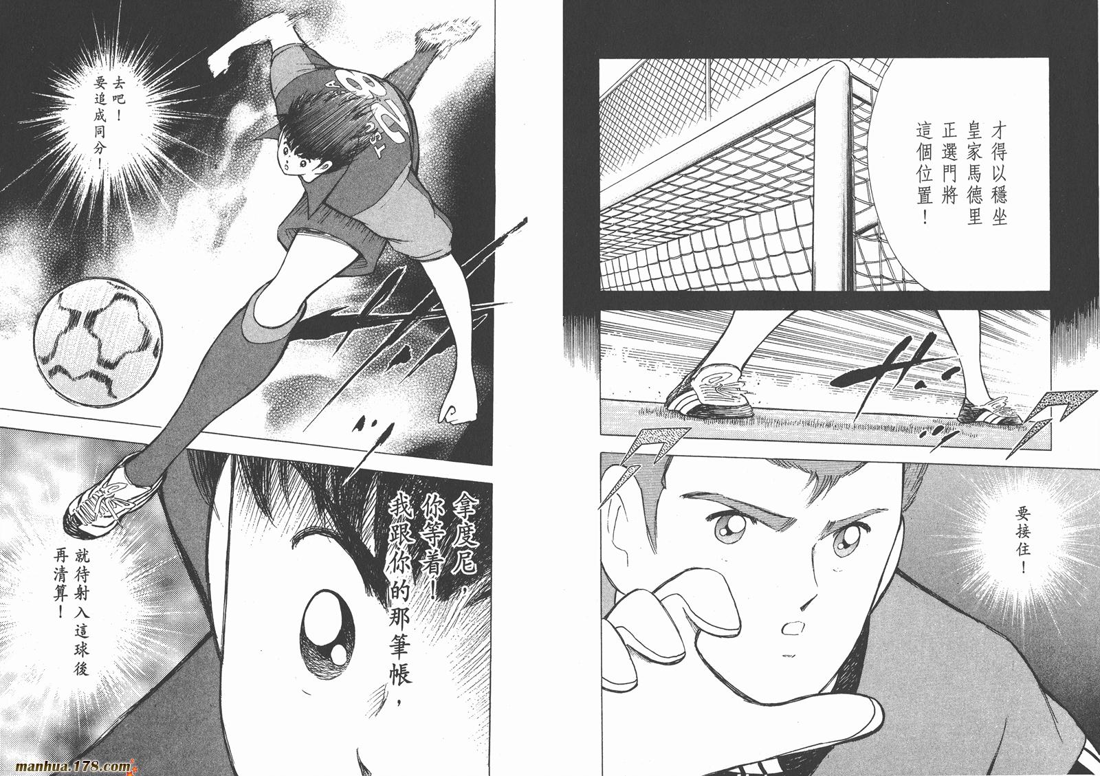 足球小将RoadTo2002 第11卷 第22页