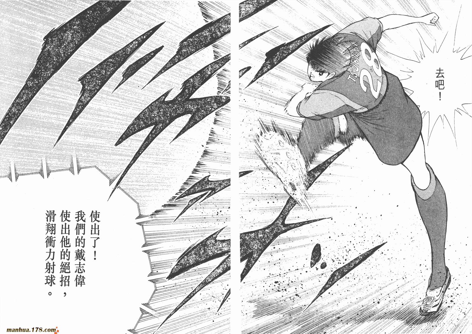 足球小将RoadTo2002 第11卷 第23页