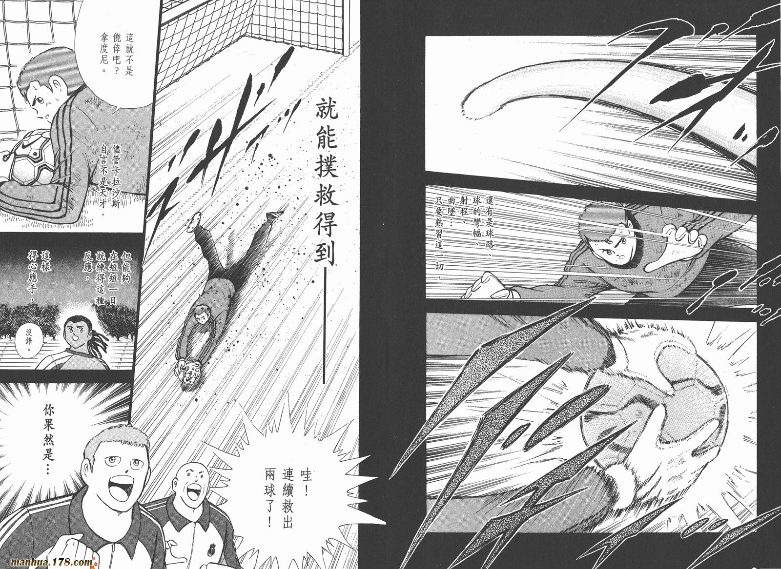 足球小将RoadTo2002 第11卷 第26页