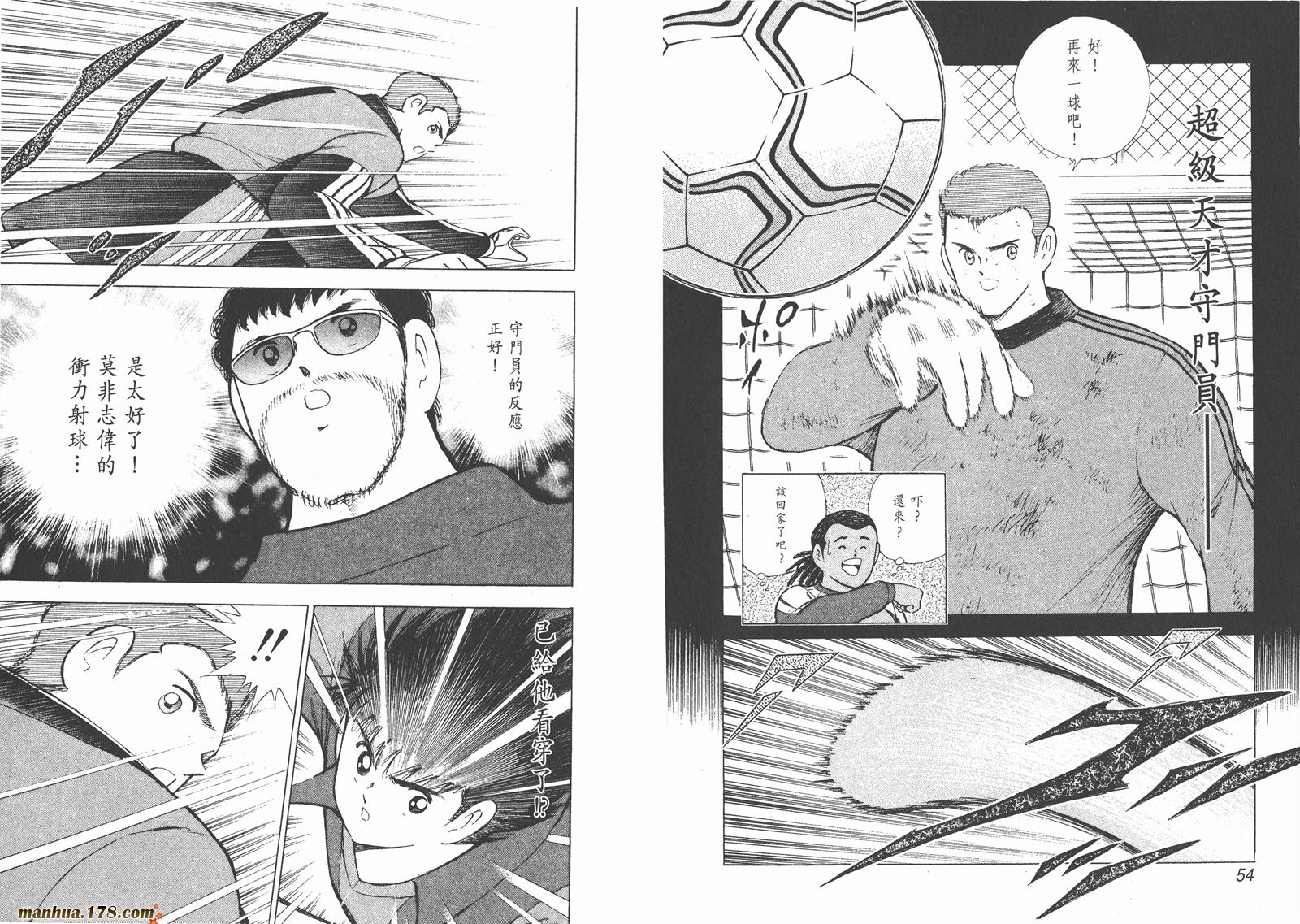 足球小将RoadTo2002 第11卷 第27页