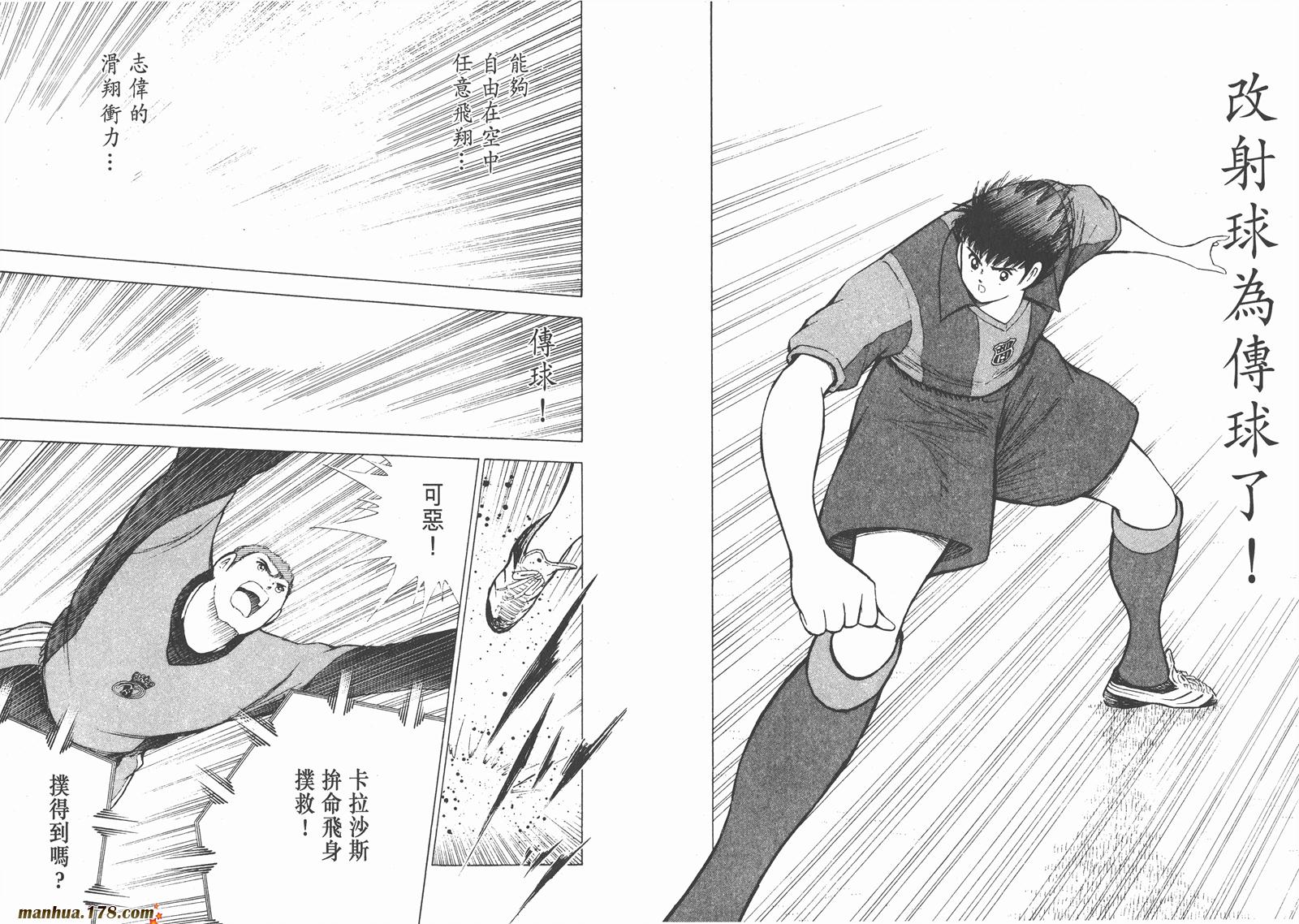 足球小将RoadTo2002 第11卷 第29页