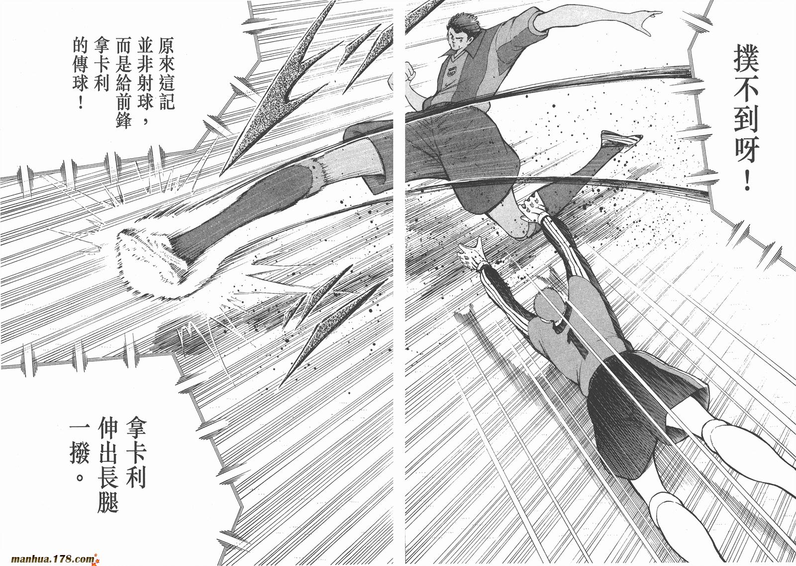 足球小将RoadTo2002 第11卷 第30页