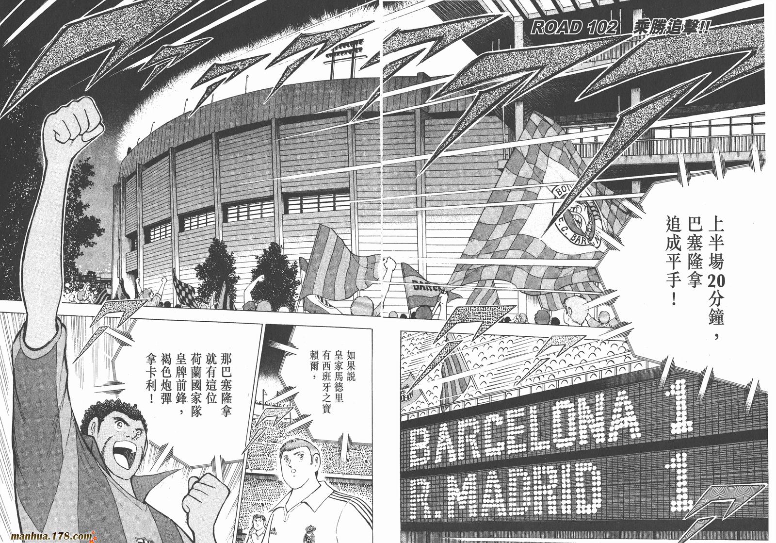 足球小将RoadTo2002 第11卷 第33页