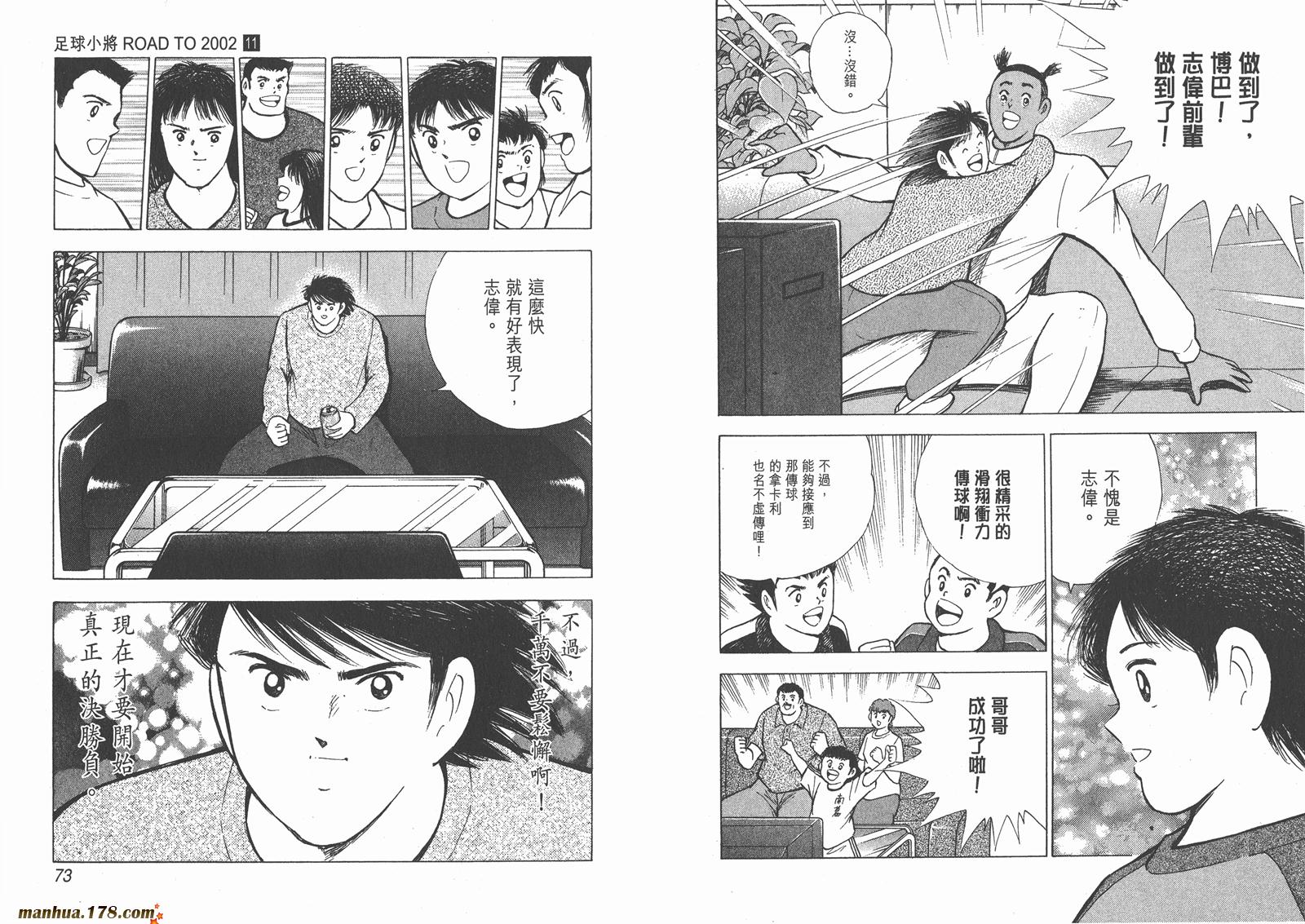 足球小将RoadTo2002 第11卷 第36页