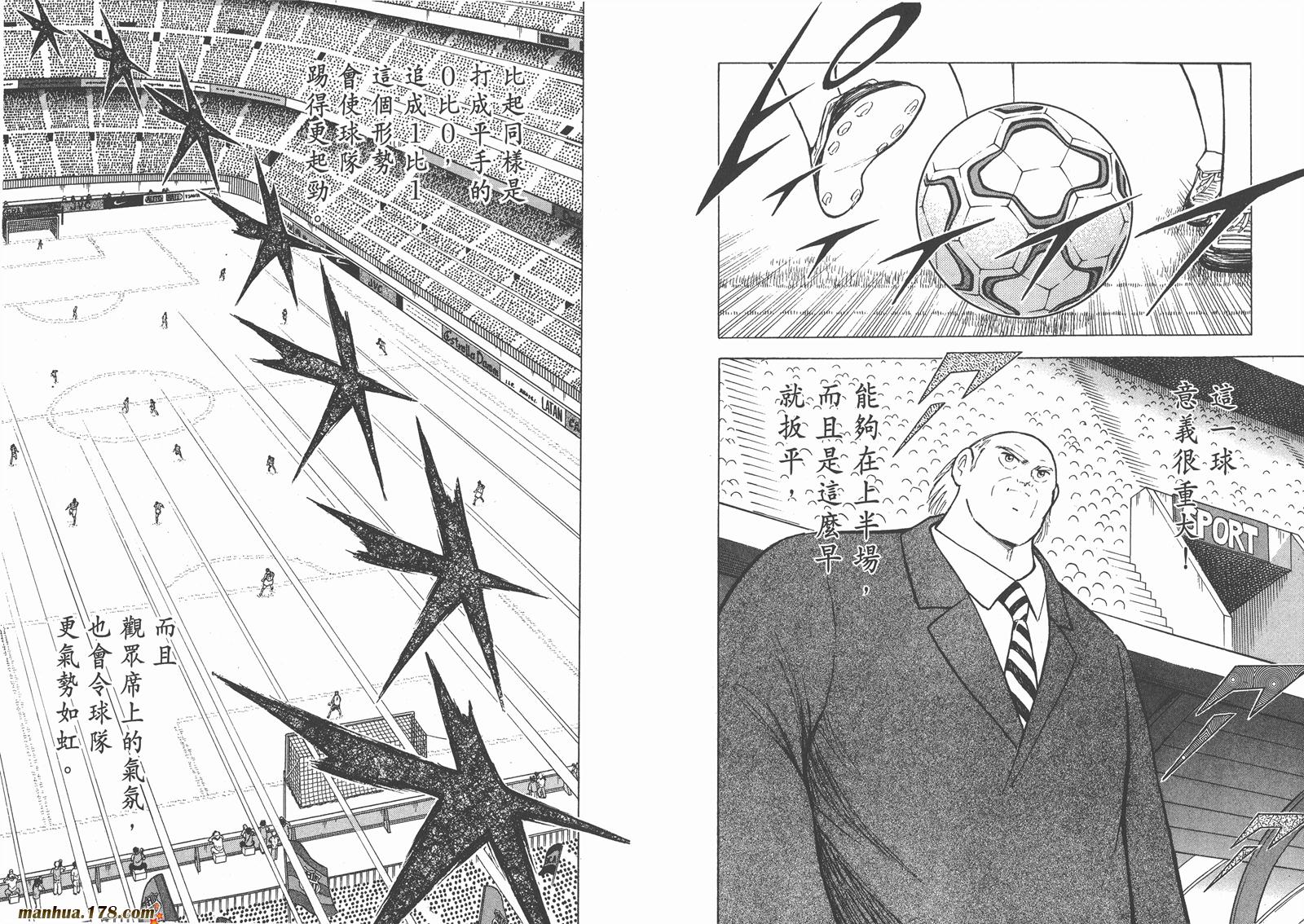 足球小将RoadTo2002 第11卷 第37页