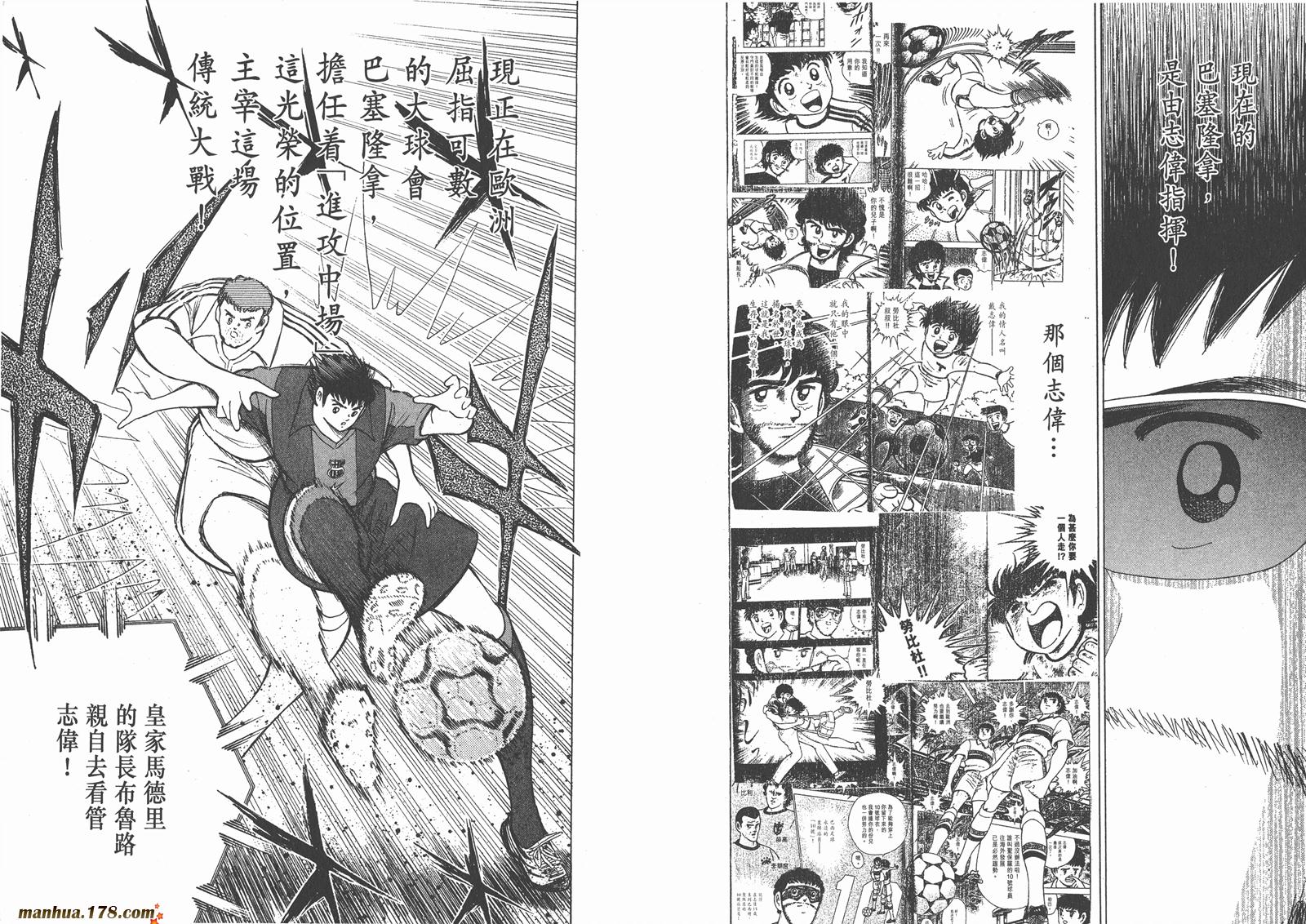 足球小将RoadTo2002 第11卷 第40页