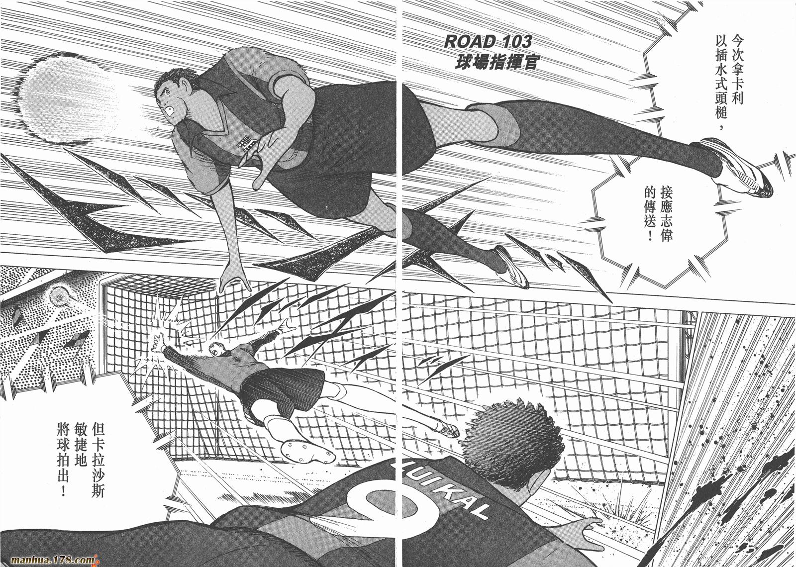 足球小将RoadTo2002 第11卷 第42页