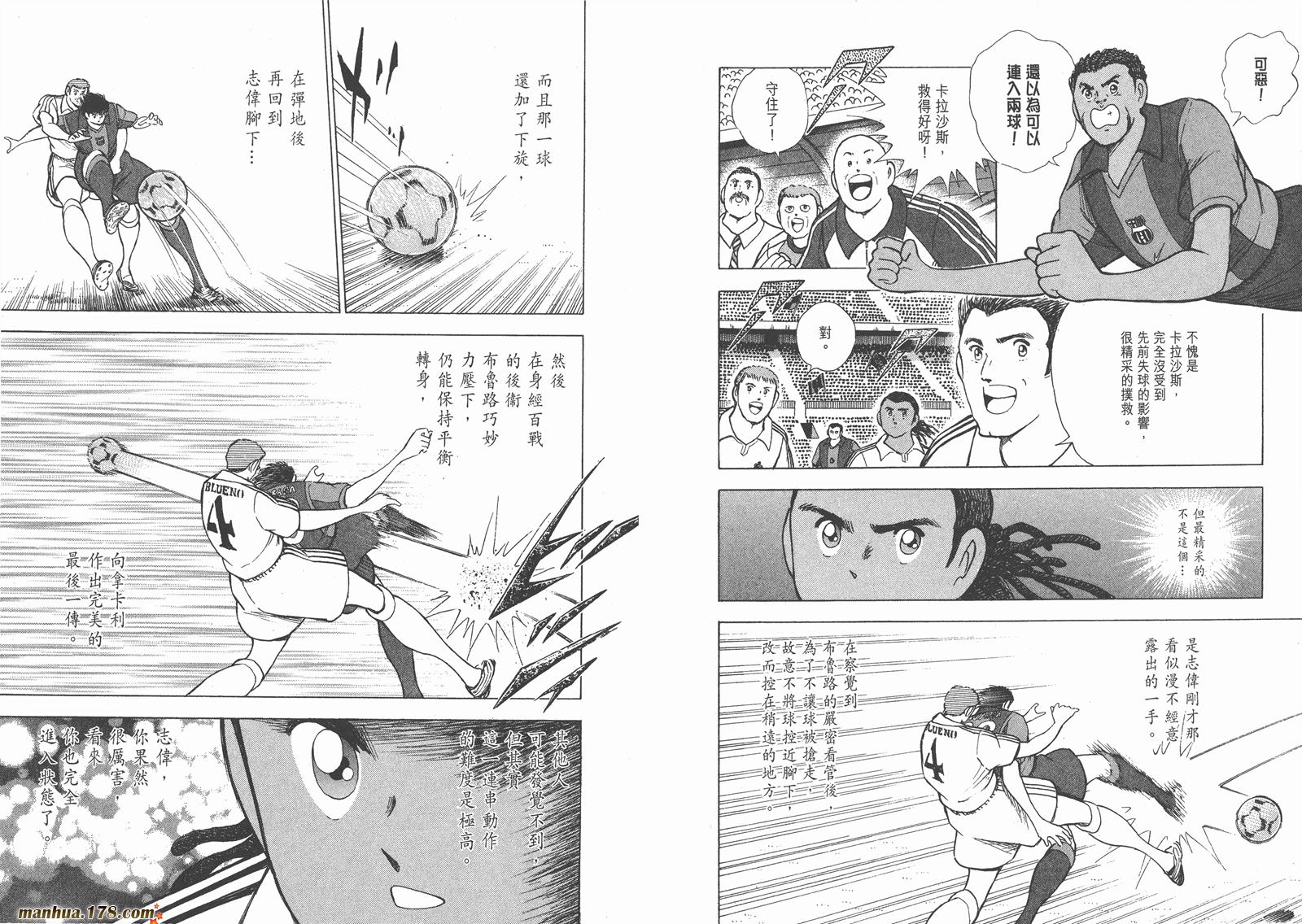 足球小将RoadTo2002 第11卷 第43页