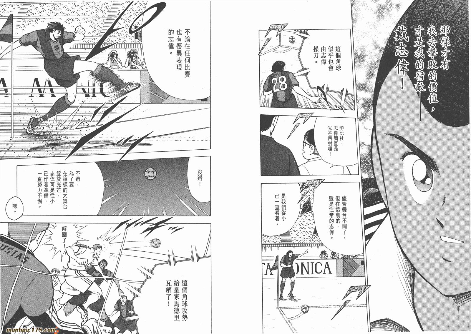 足球小将RoadTo2002 第11卷 第44页