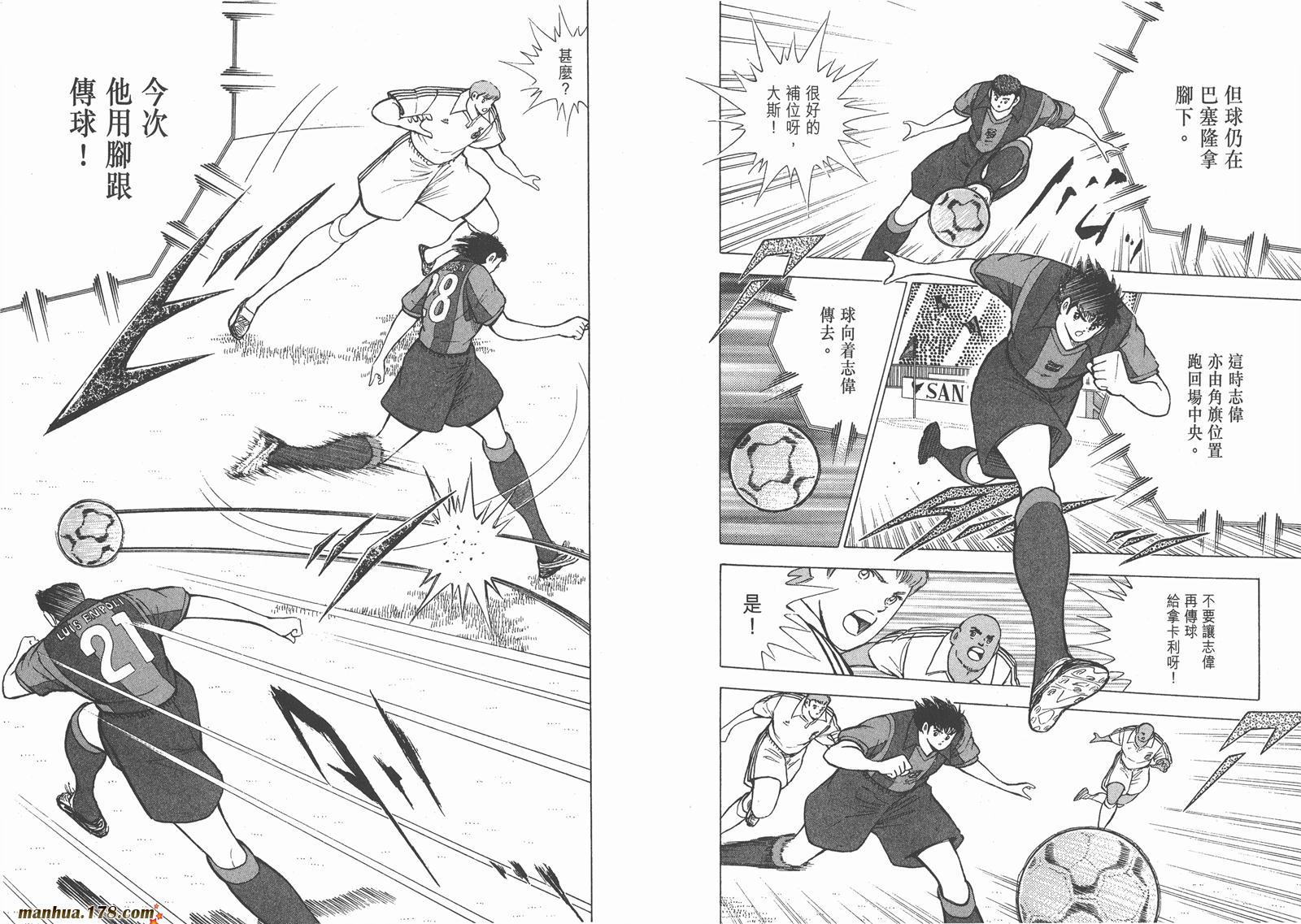 足球小将RoadTo2002 第11卷 第45页