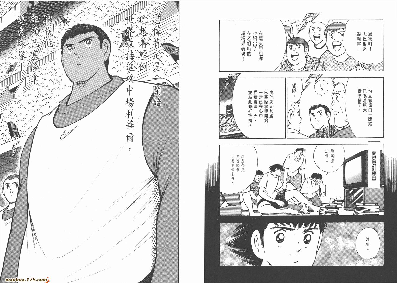 足球小将RoadTo2002 第11卷 第47页