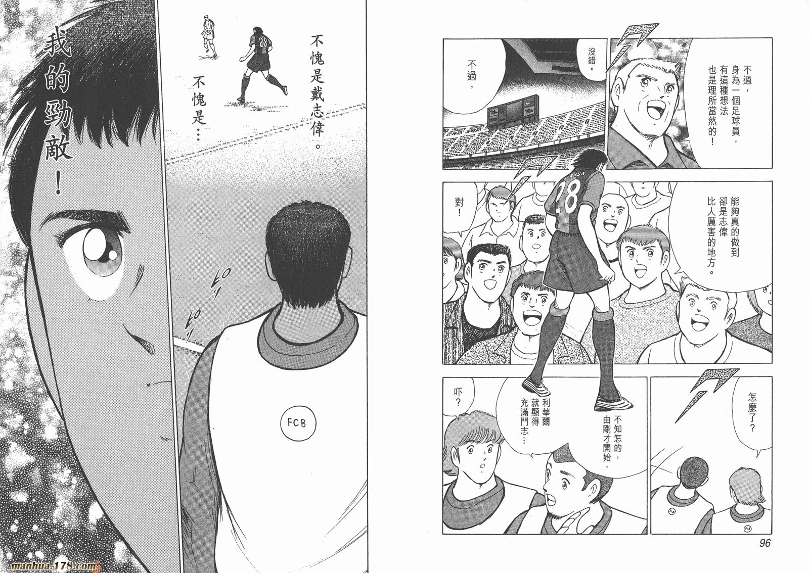 足球小将RoadTo2002 第11卷 第48页