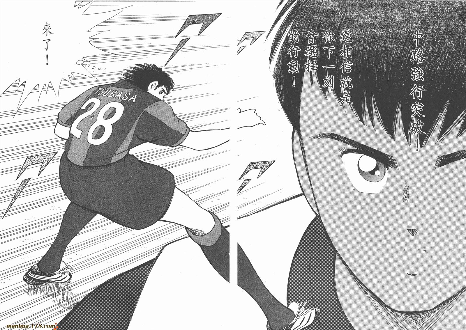 足球小将RoadTo2002 第11卷 第50页