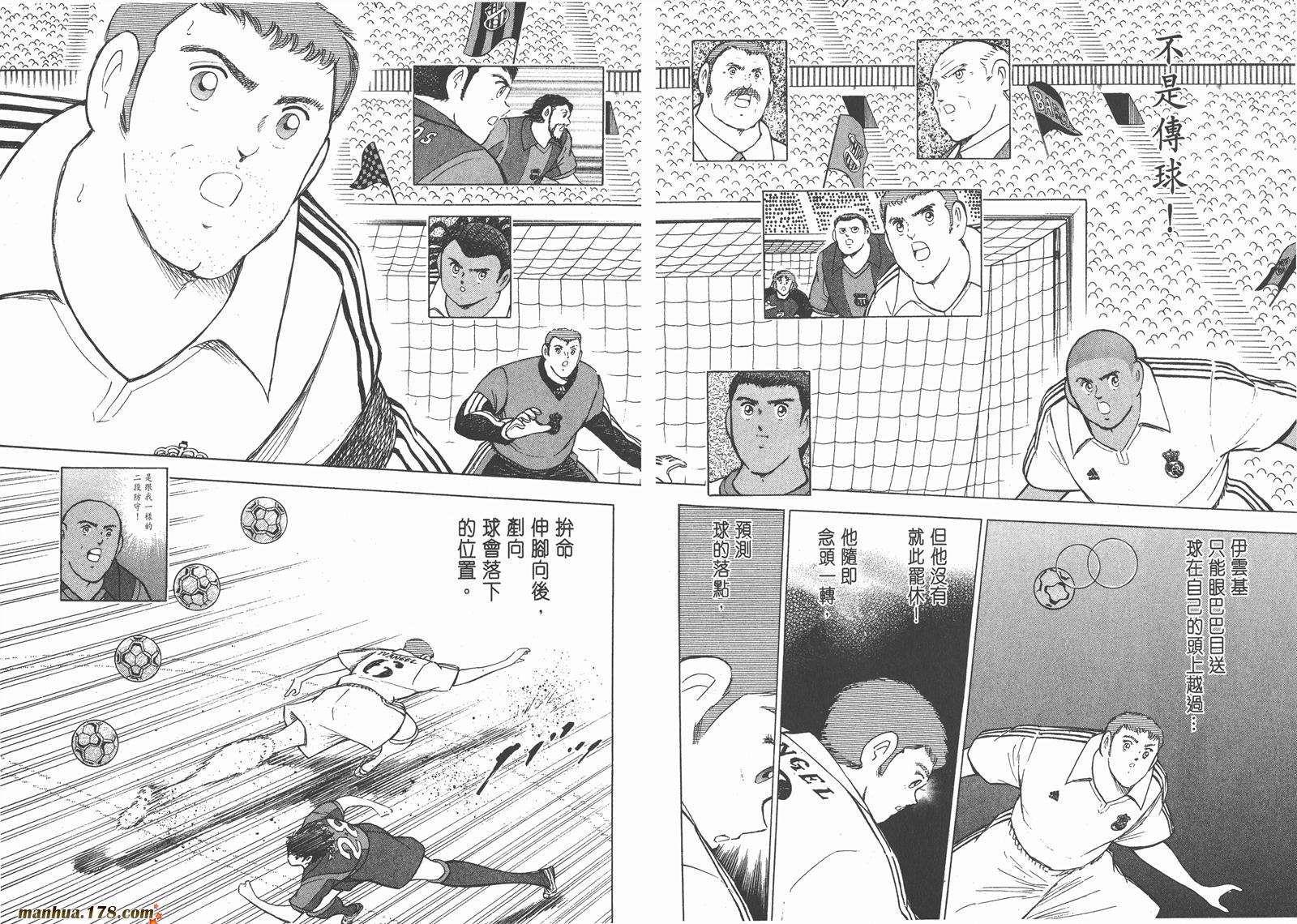 足球小将RoadTo2002 第11卷 第53页