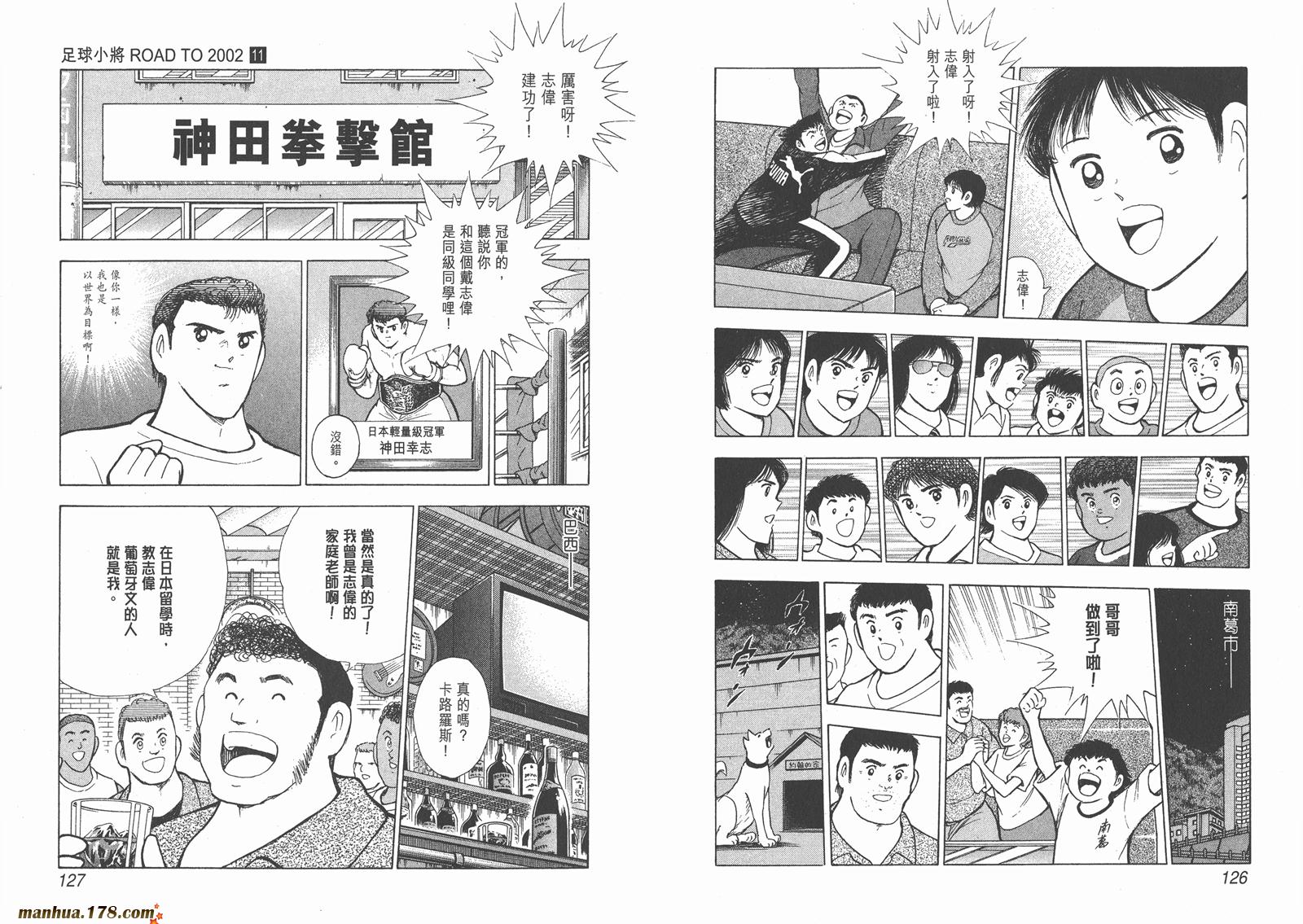 足球小将RoadTo2002 第11卷 第63页