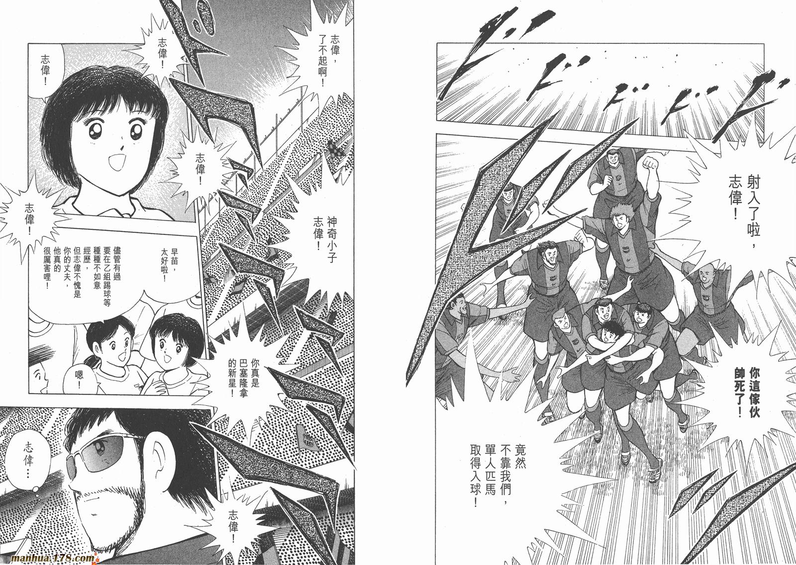 足球小将RoadTo2002 第11卷 第65页