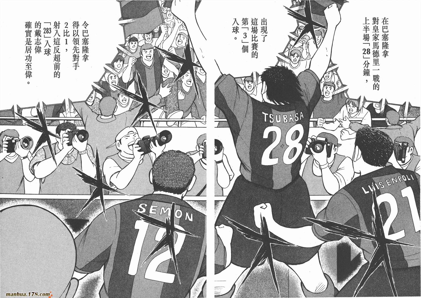 足球小将RoadTo2002 第11卷 第67页