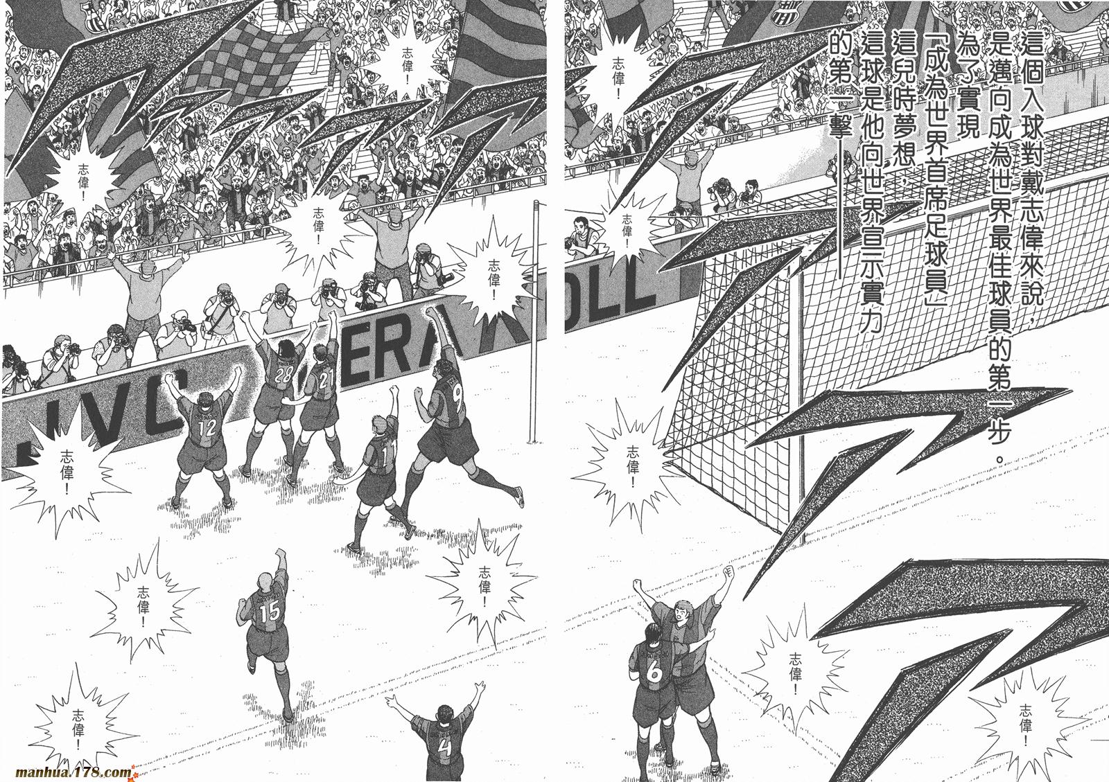 足球小将RoadTo2002 第11卷 第68页