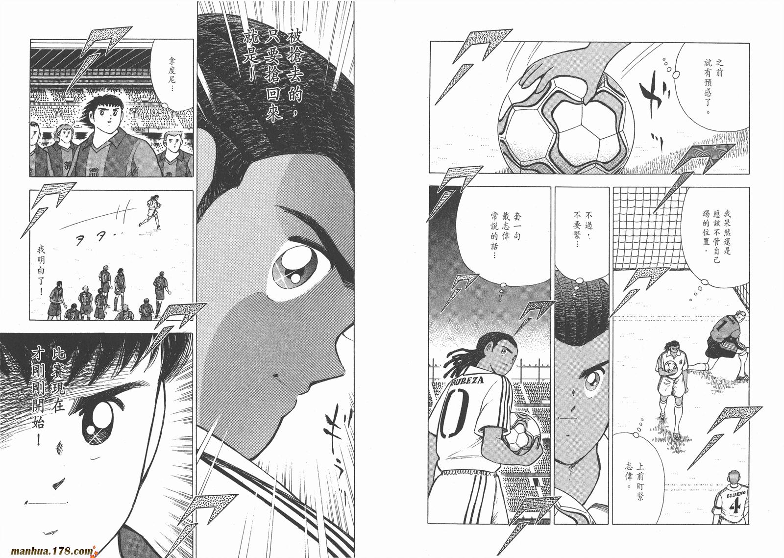 足球小将RoadTo2002 第11卷 第70页